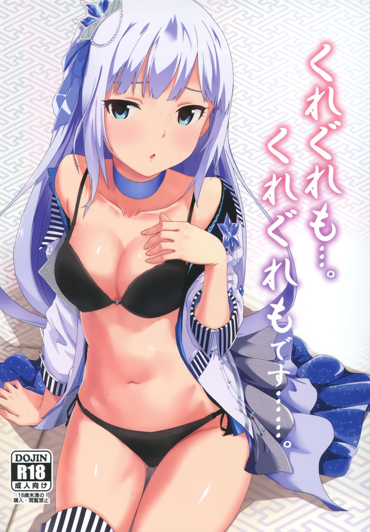 Kureguremo.... Kureguremo desu....... page 2 full