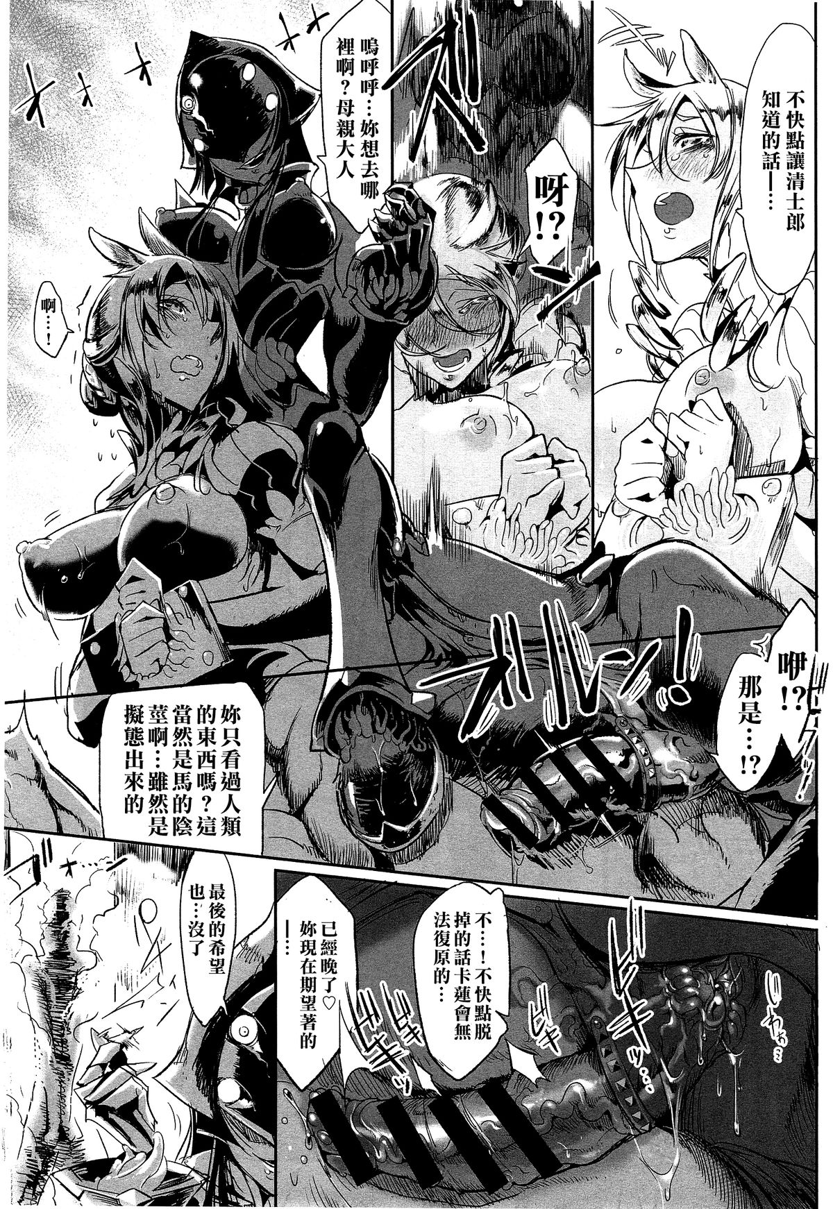 Bakumatsu Cross breed page 10 full
