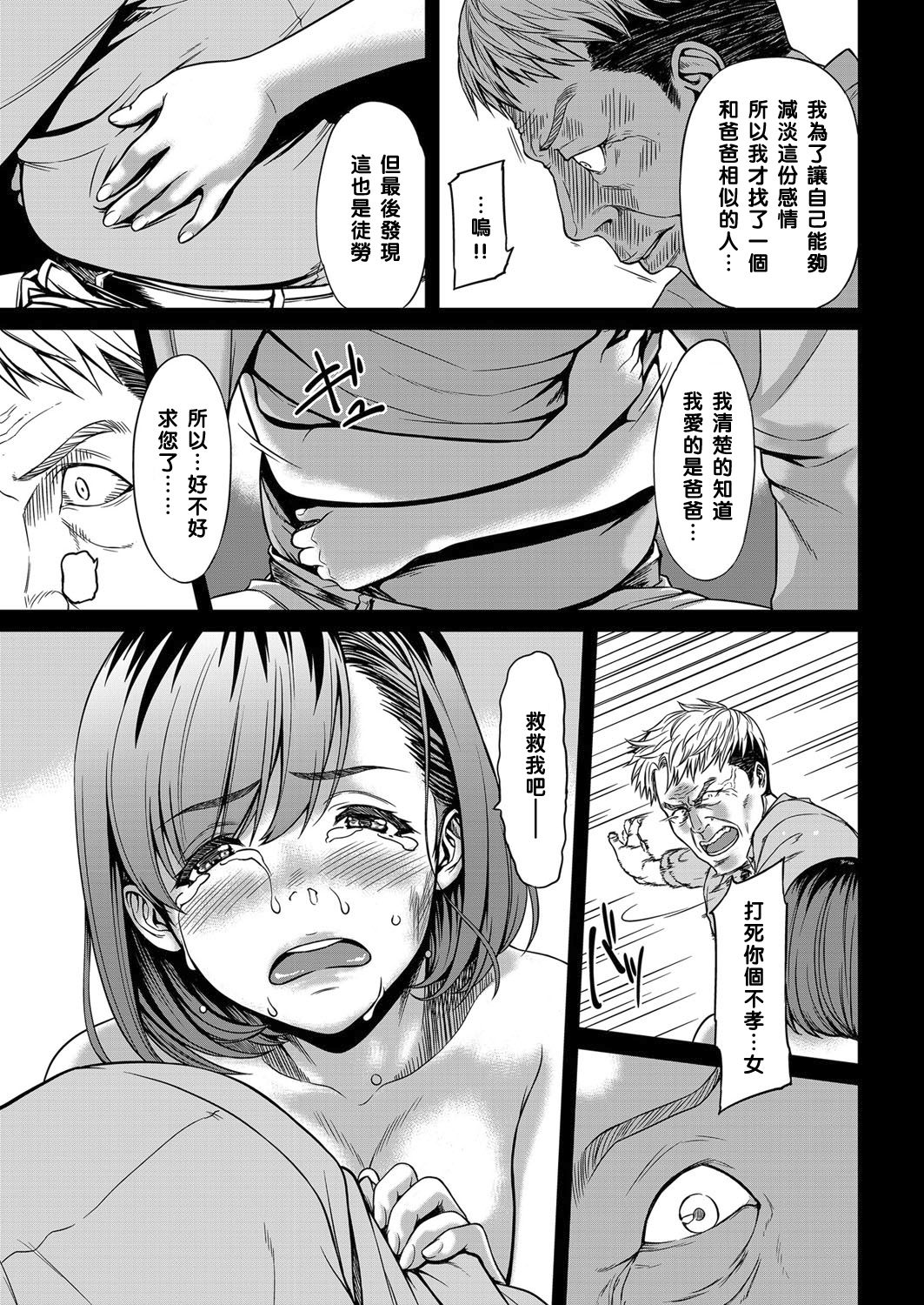 Kyou, Watashi wa Jibun no Musume o Dakimasu. page 5 full