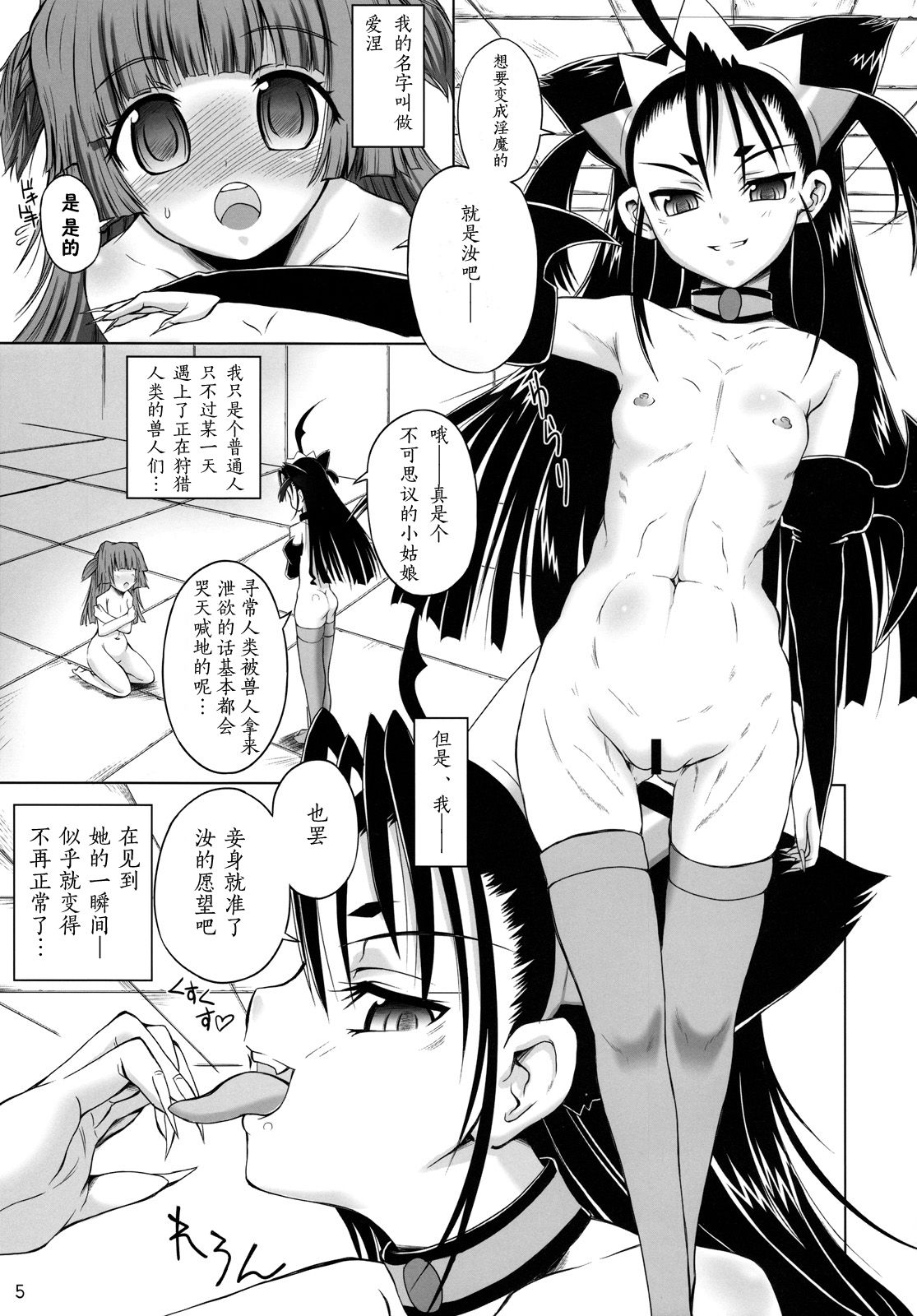 Futanari Oujo to Devil Maid page 4 full