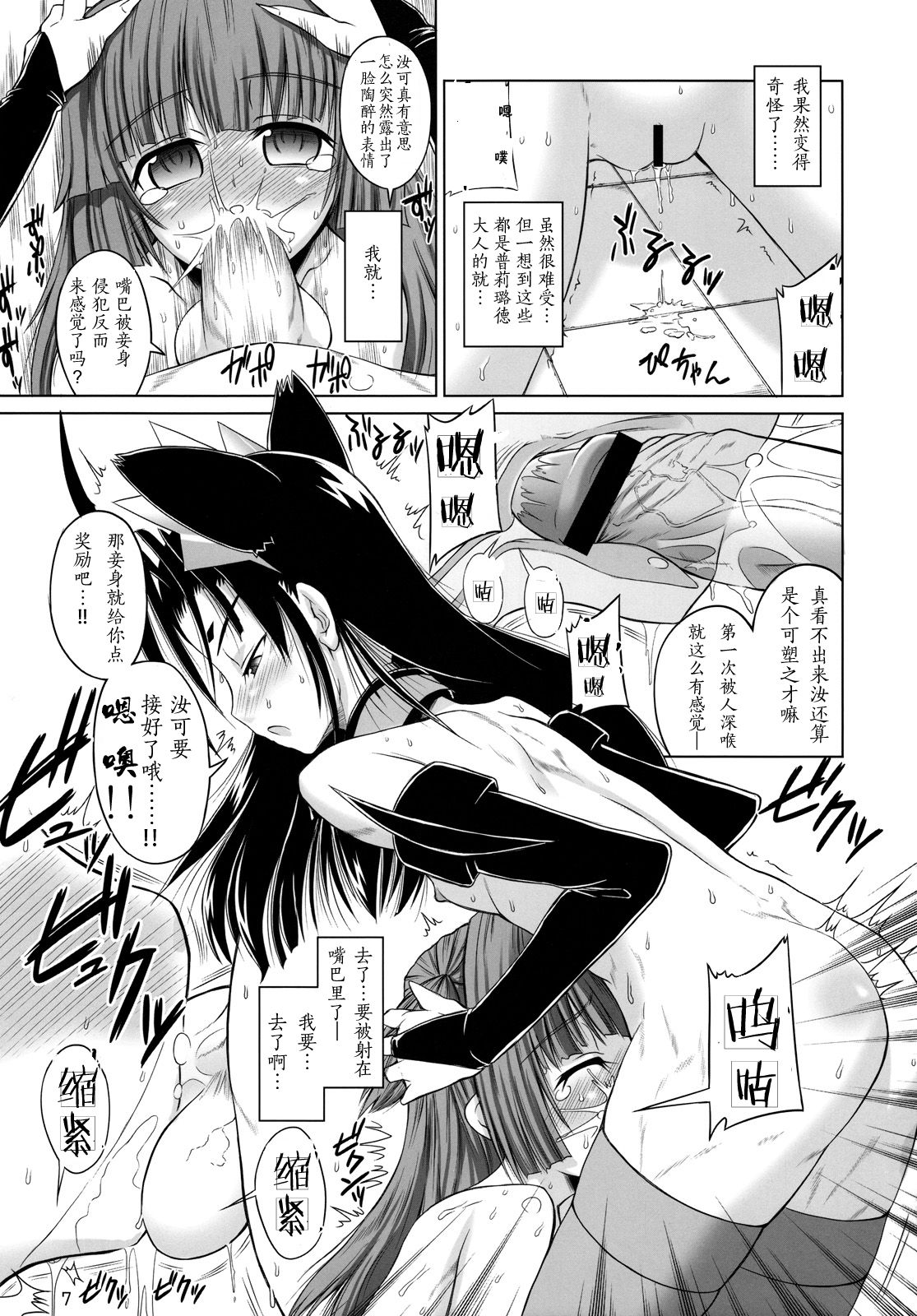 Futanari Oujo to Devil Maid page 6 full