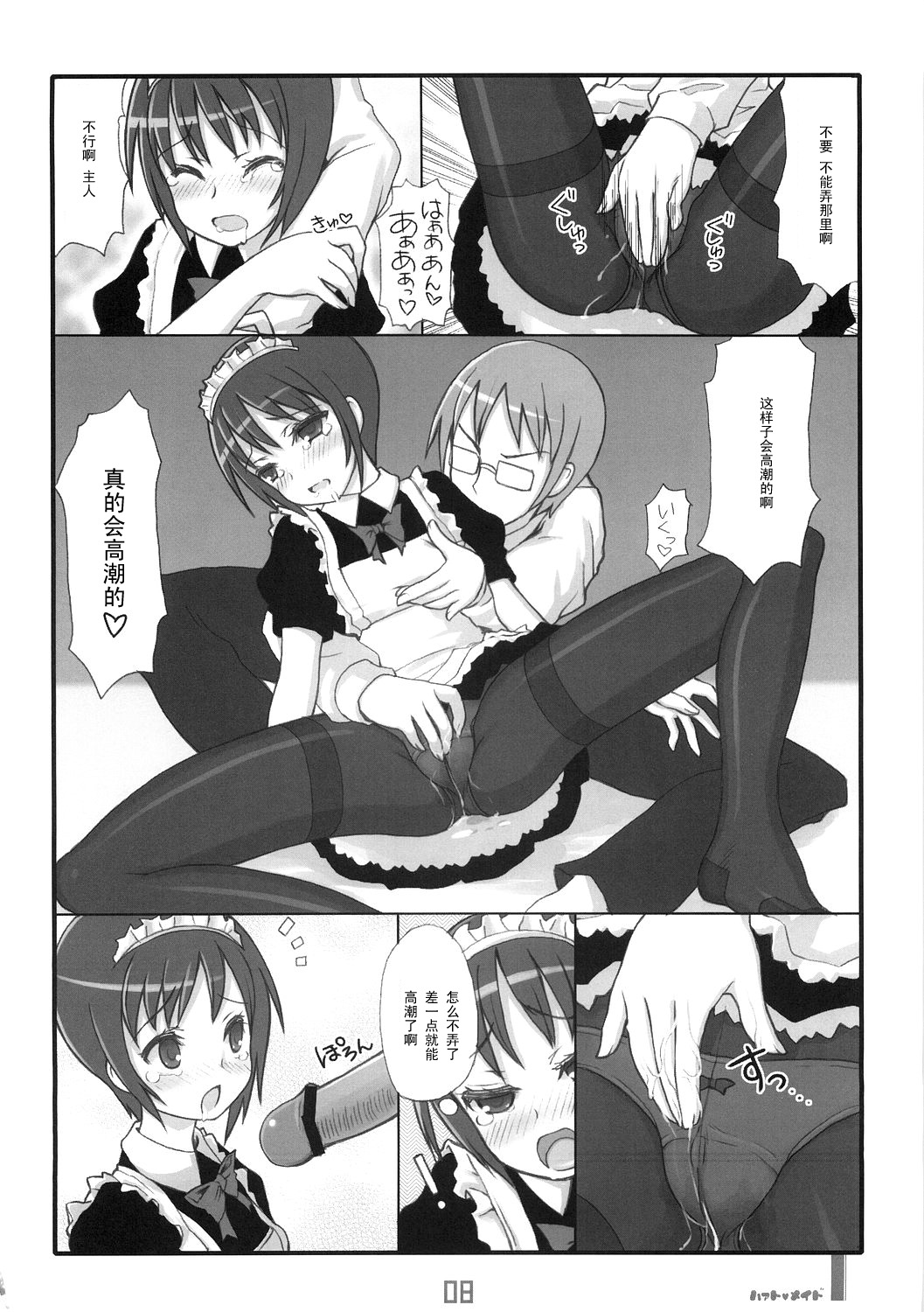 Heart Maid page 7 full