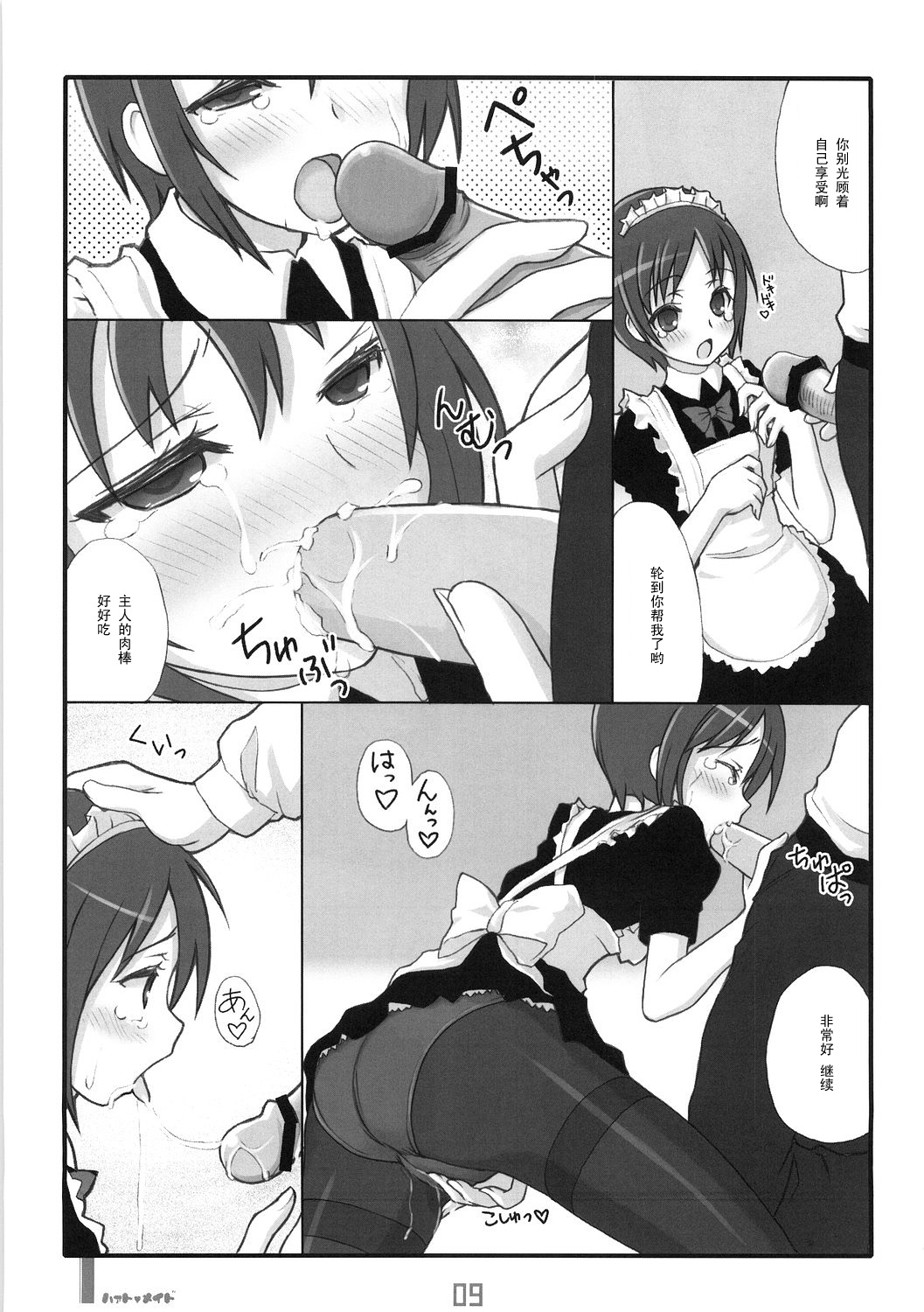 Heart Maid page 8 full