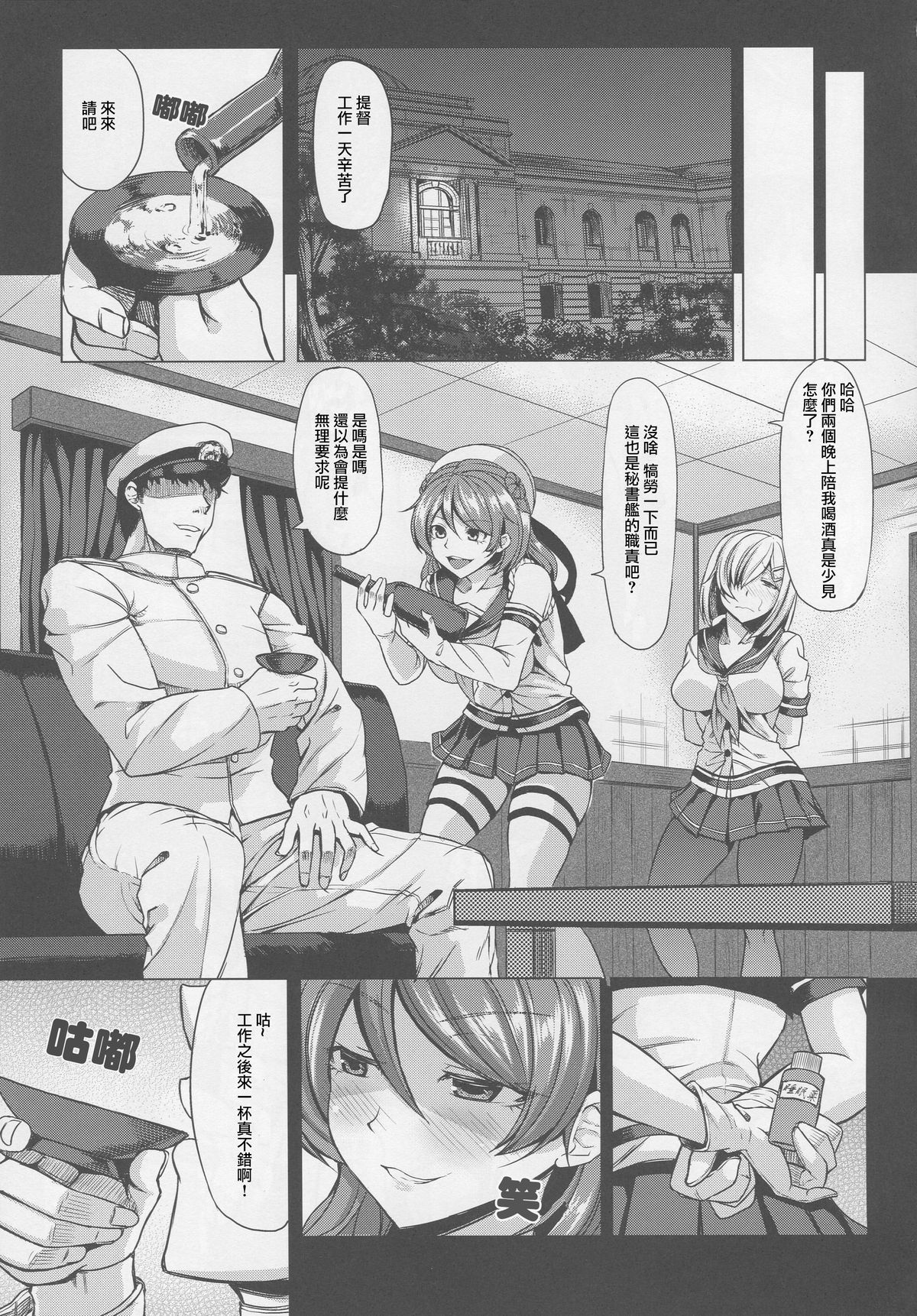 Hamakaze to Urakaze ni Shasei Kanri Saretai page 4 full