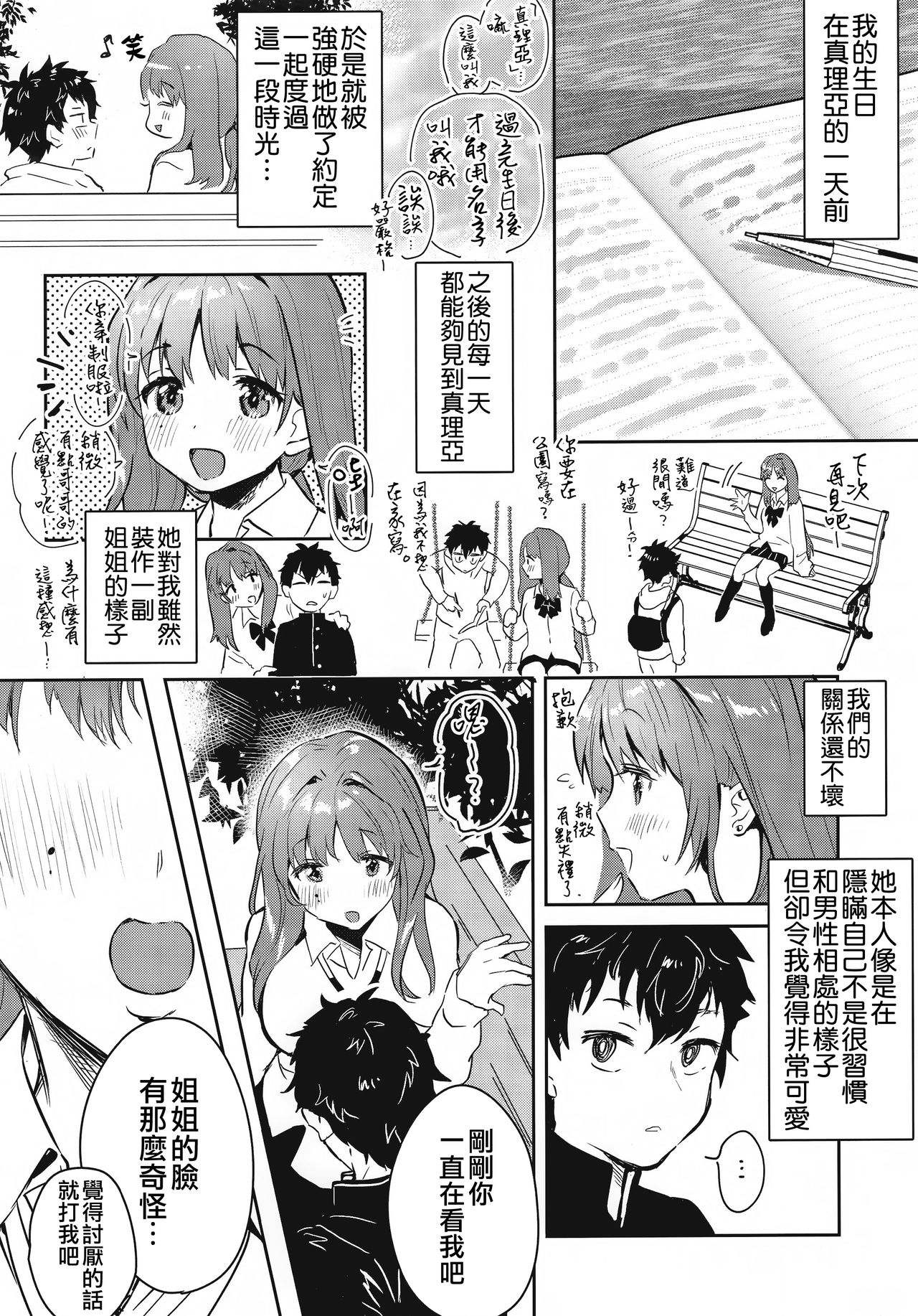 Onee-chan, Kimitachi no Koto shika Aisenai - Tomodachi Gokko Hen page 6 full