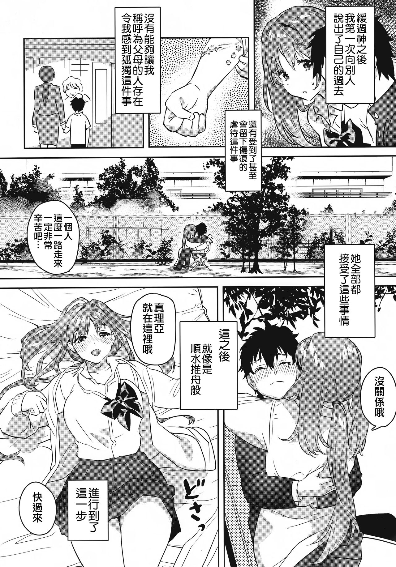 Onee-chan, Kimitachi no Koto shika Aisenai - Tomodachi Gokko Hen page 8 full