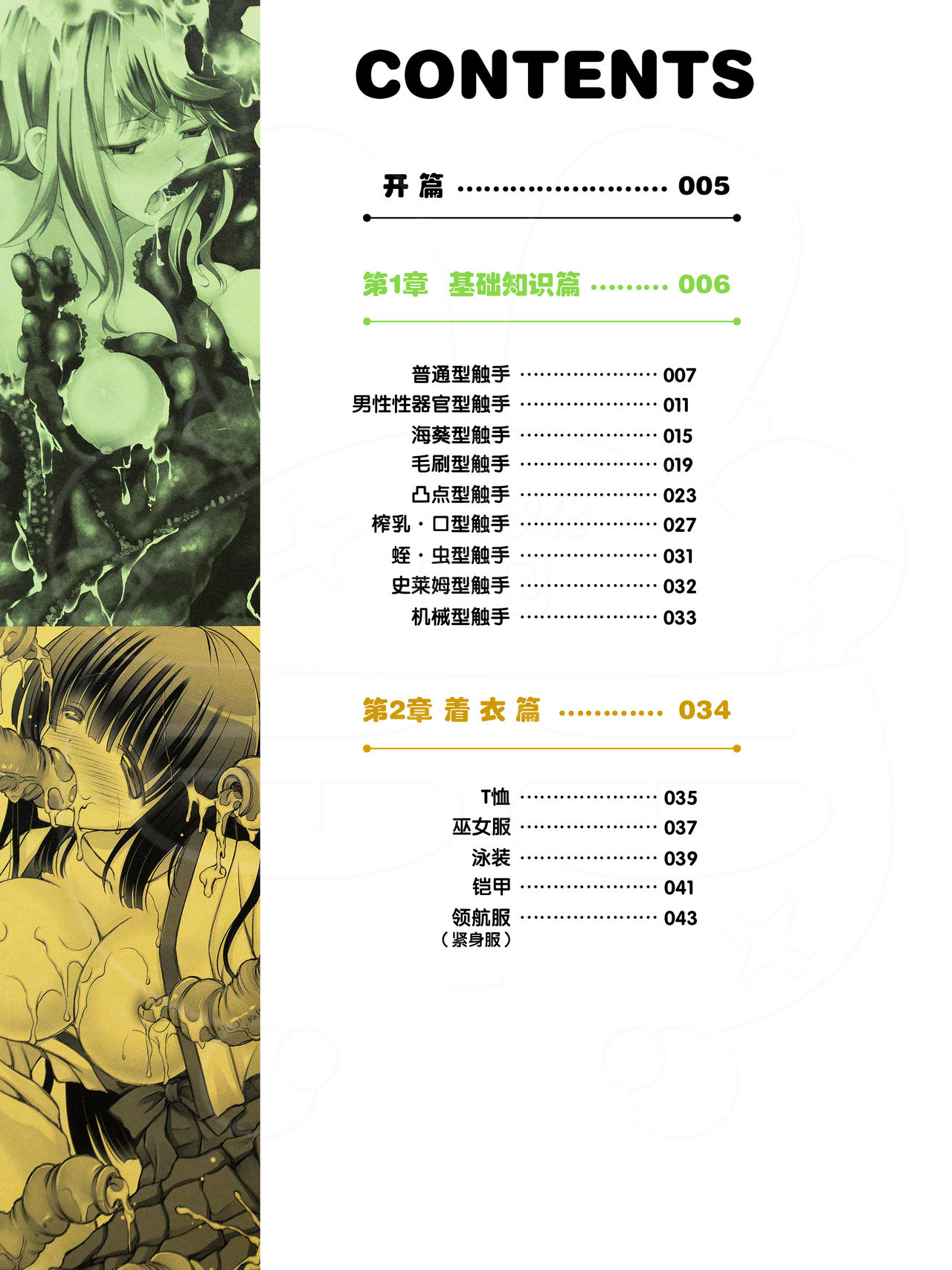 How to Draw the Shokusyu page 3 full