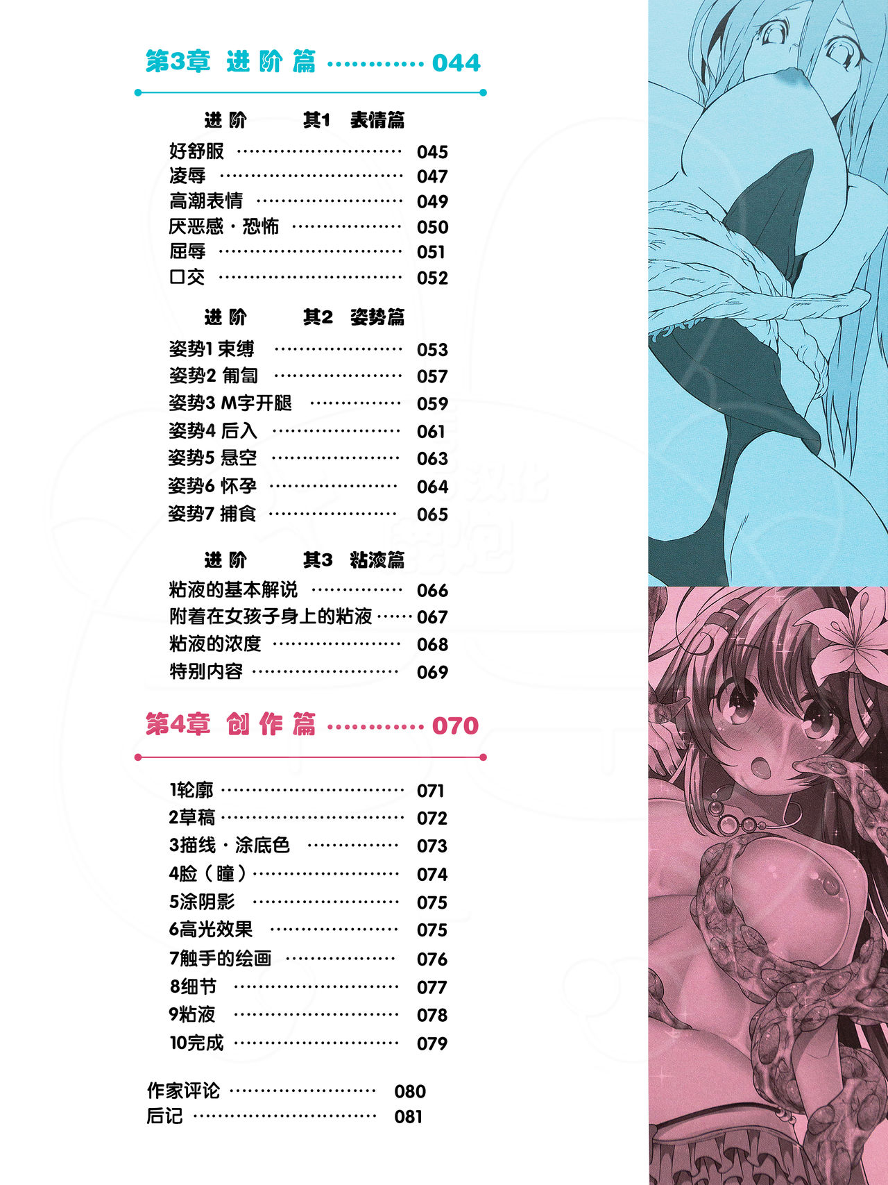 How to Draw the Shokusyu page 4 full