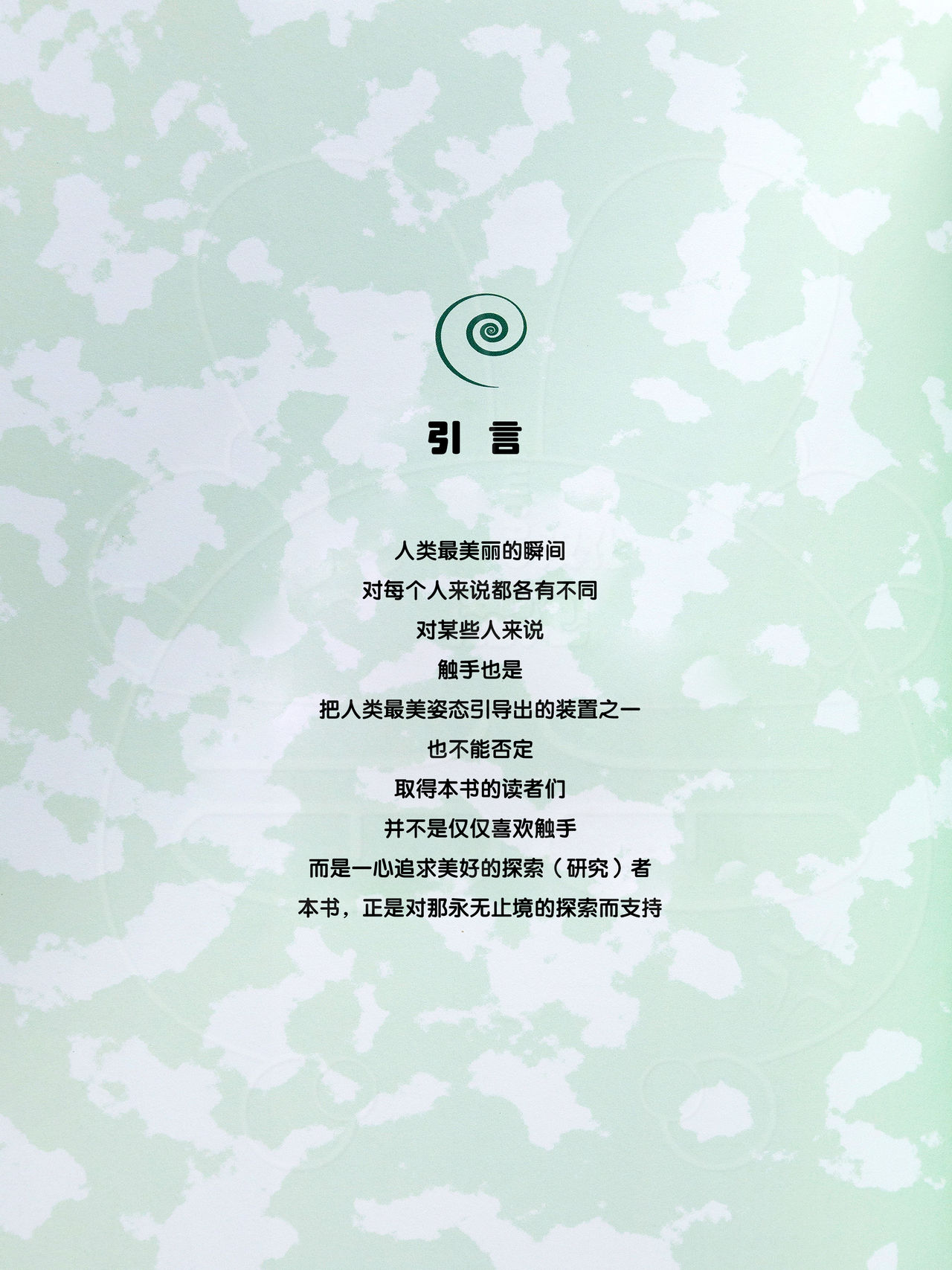 How to Draw the Shokusyu page 5 full