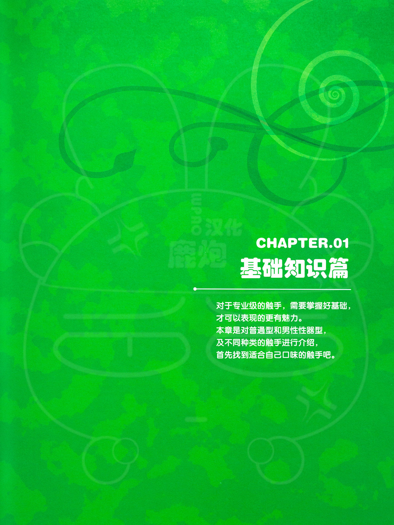 How to Draw the Shokusyu page 6 full