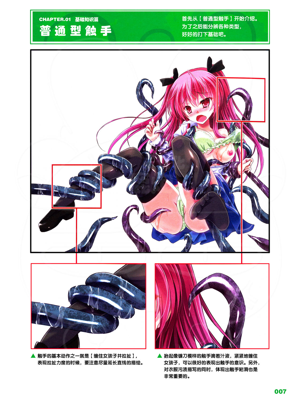 How to Draw the Shokusyu page 7 full