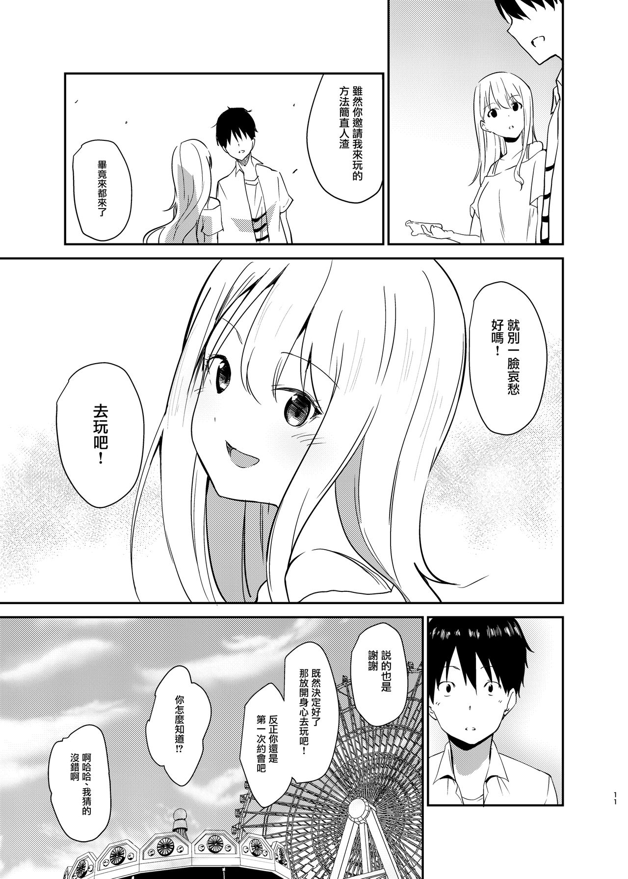 Ai no Aru Sex de Gal o Netoru Hanashi page 10 full