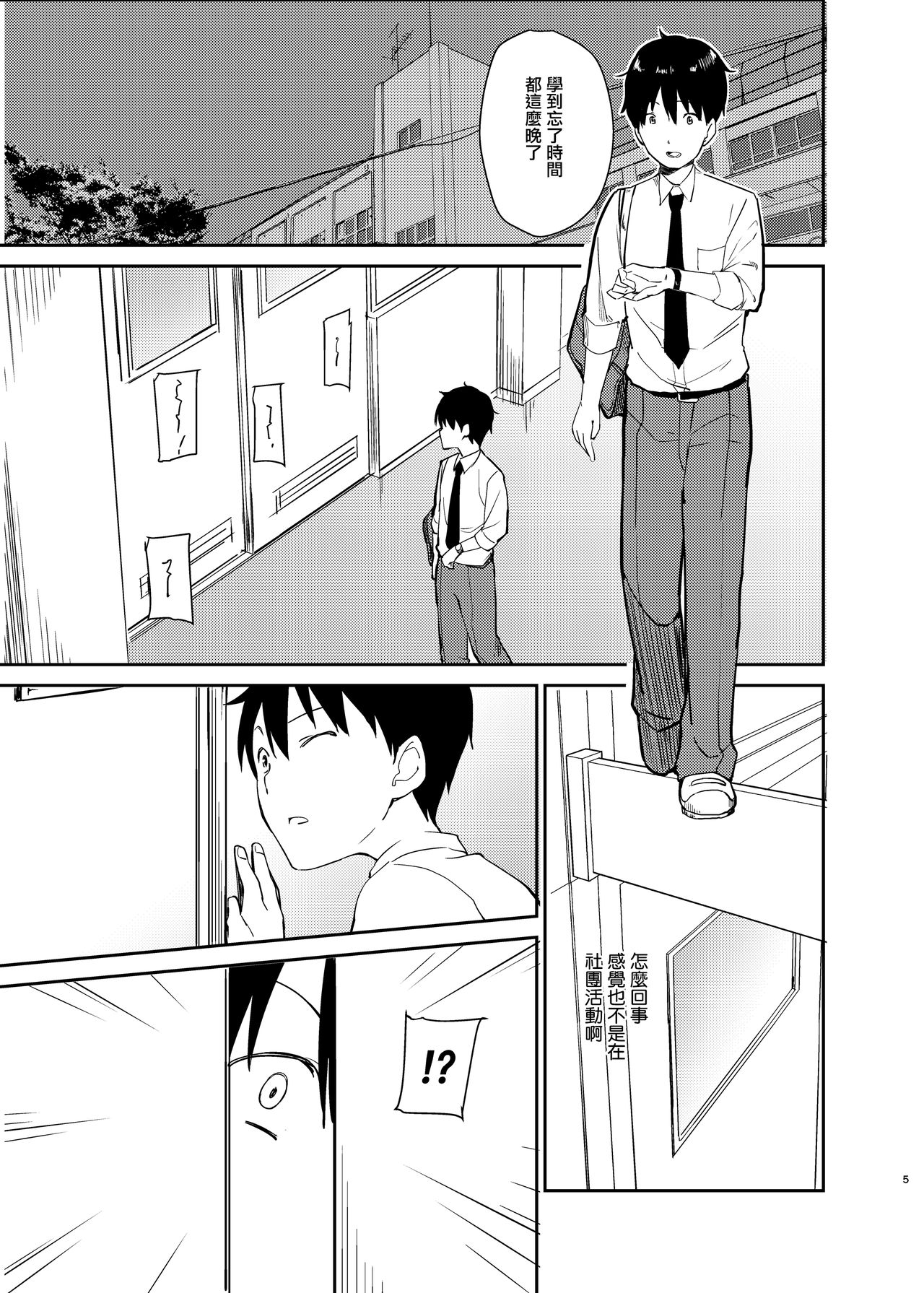 Ai no Aru Sex de Gal o Netoru Hanashi page 4 full