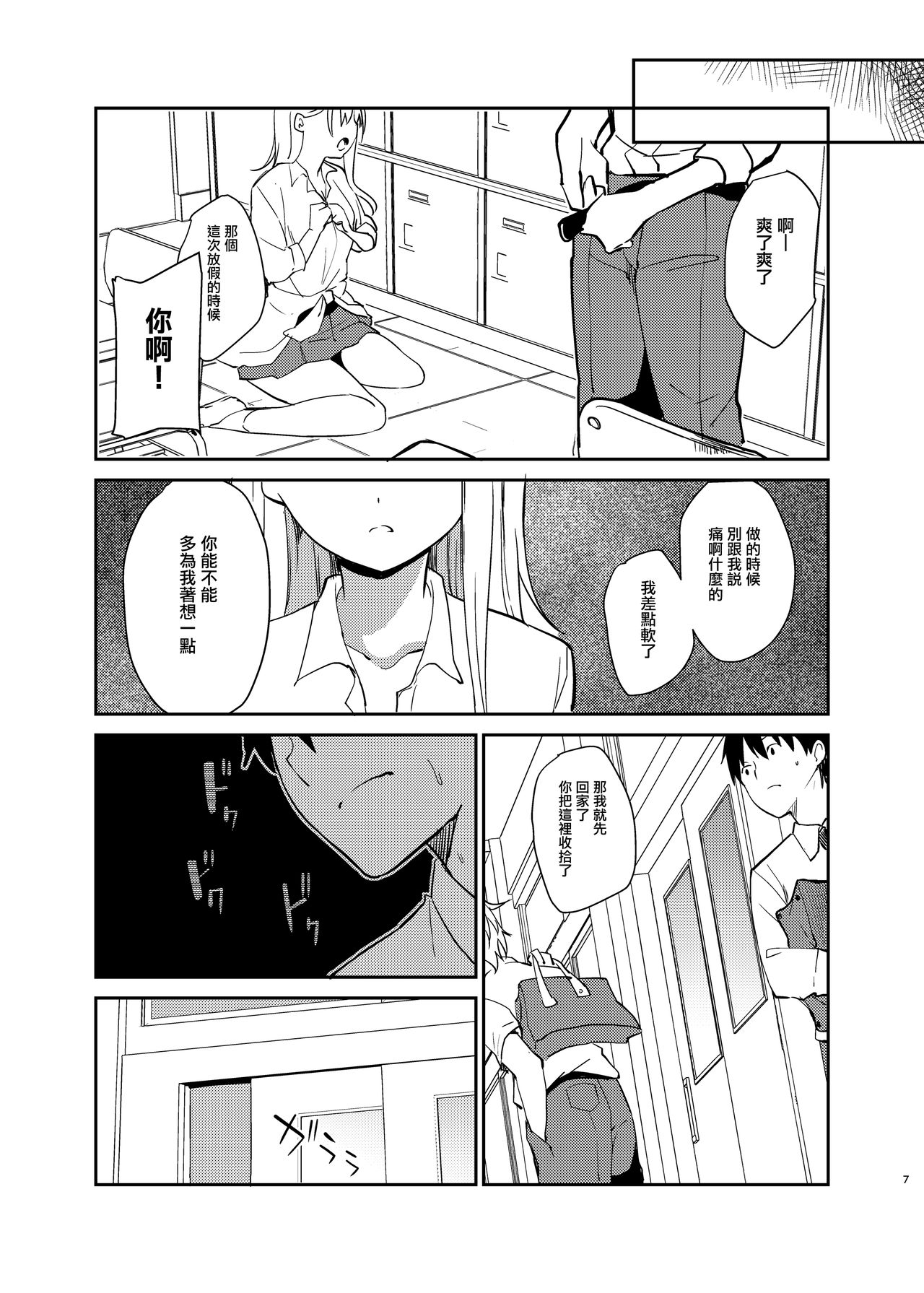 Ai no Aru Sex de Gal o Netoru Hanashi page 6 full
