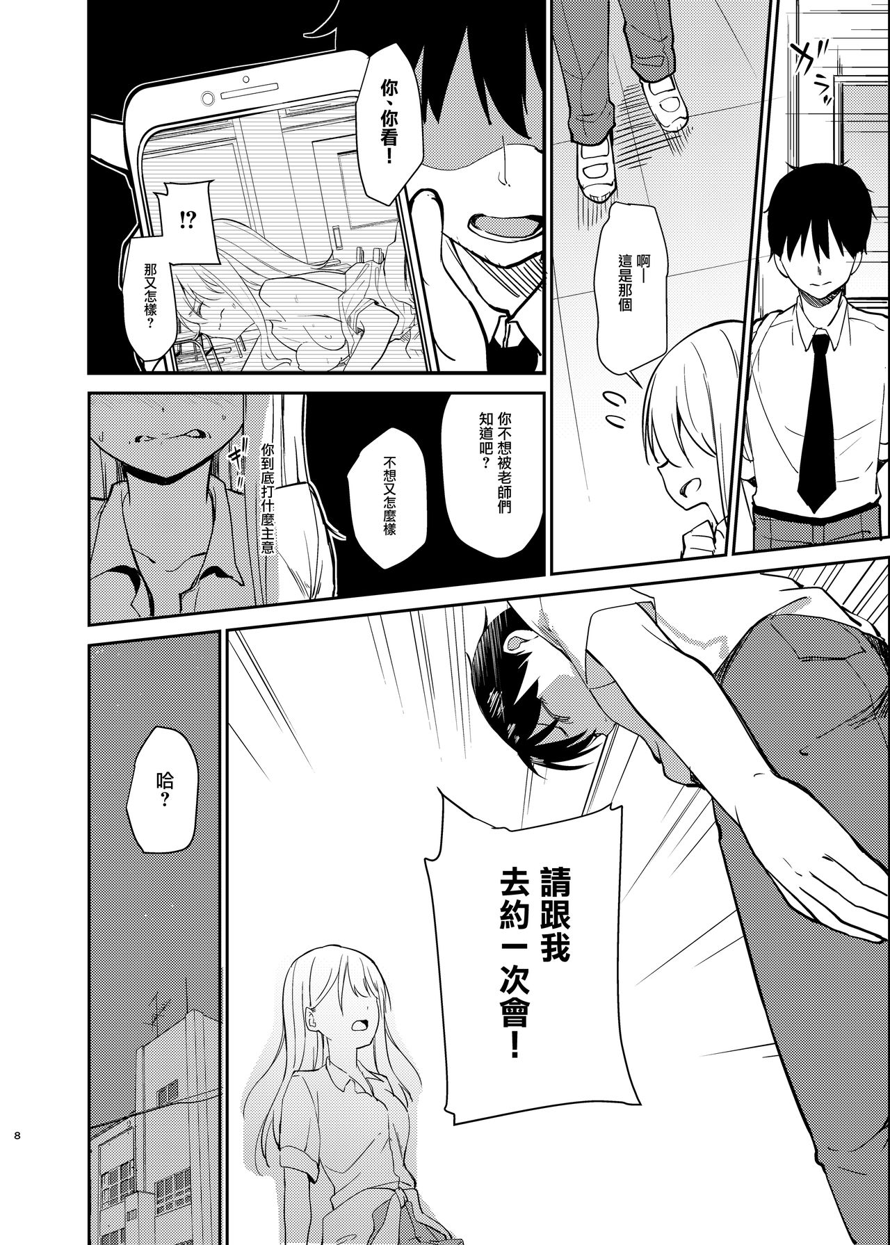 Ai no Aru Sex de Gal o Netoru Hanashi page 7 full