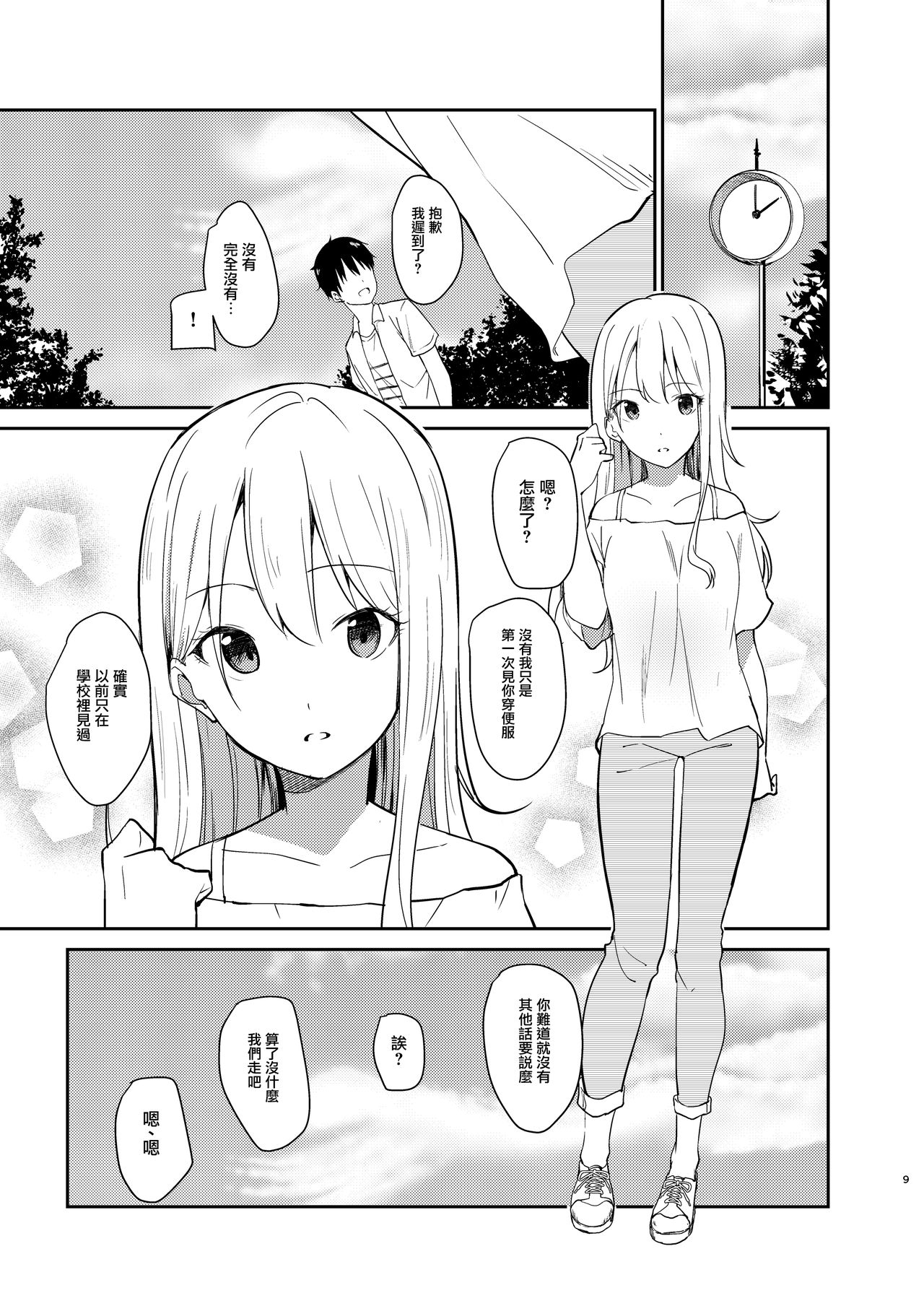 Ai no Aru Sex de Gal o Netoru Hanashi page 8 full