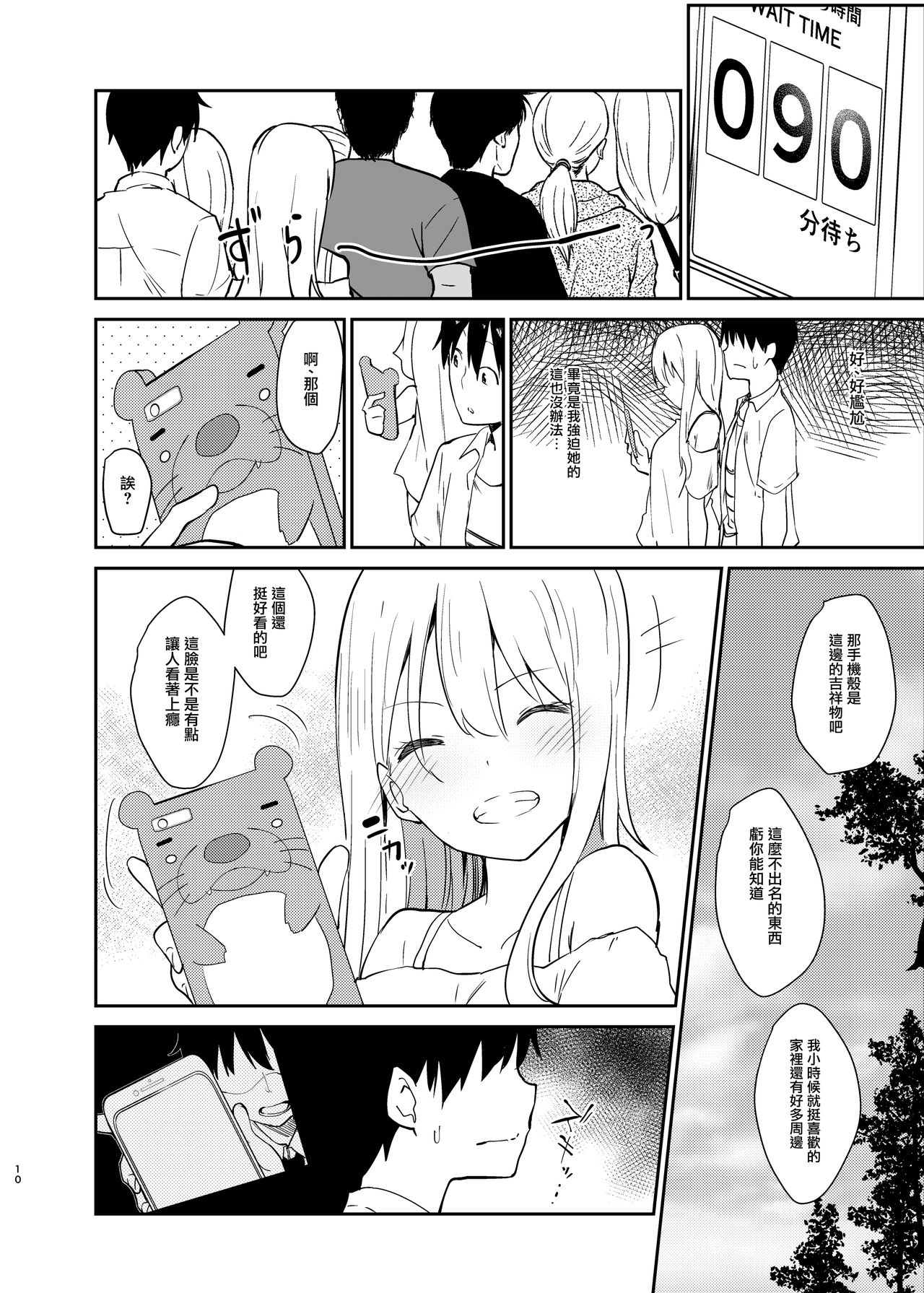 Ai no Aru Sex de Gal o Netoru Hanashi page 9 full