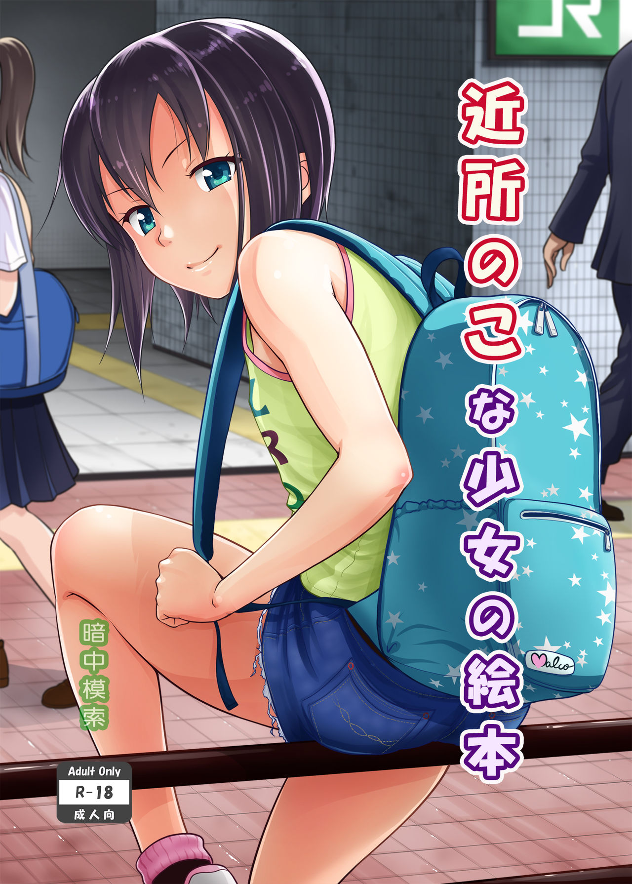 Kinjo no Ko na Shoujo no Ehon page 1 full