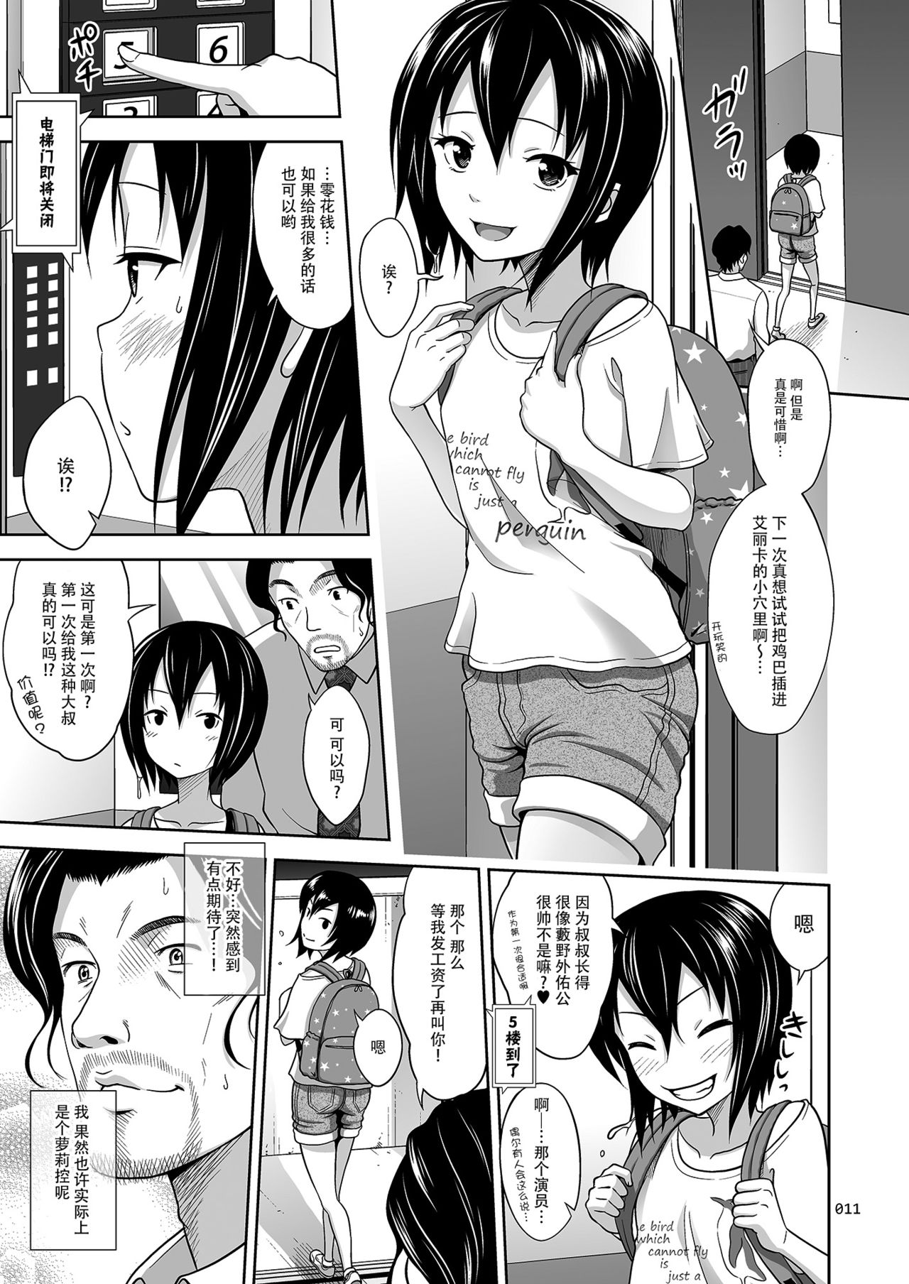 Kinjo no Ko na Shoujo no Ehon page 10 full
