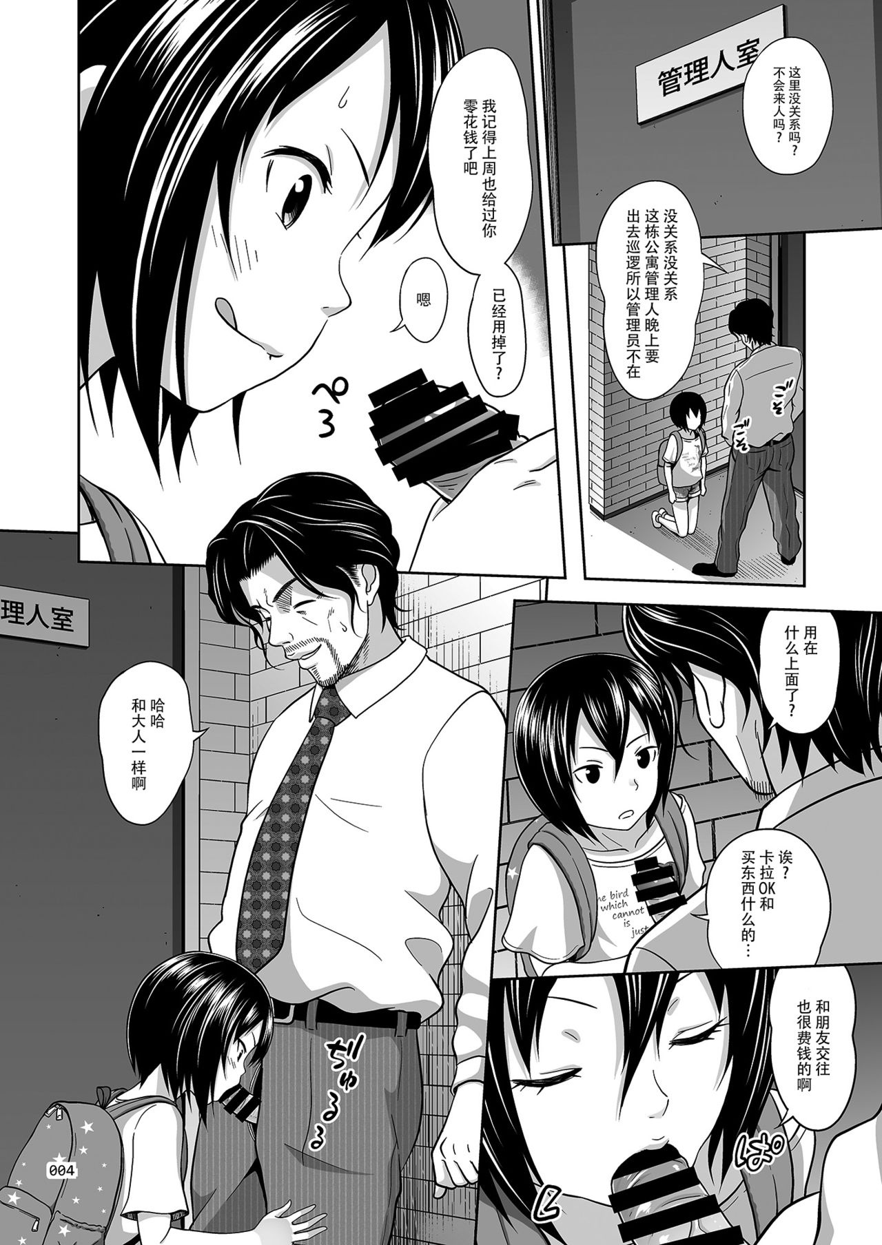 Kinjo no Ko na Shoujo no Ehon page 3 full