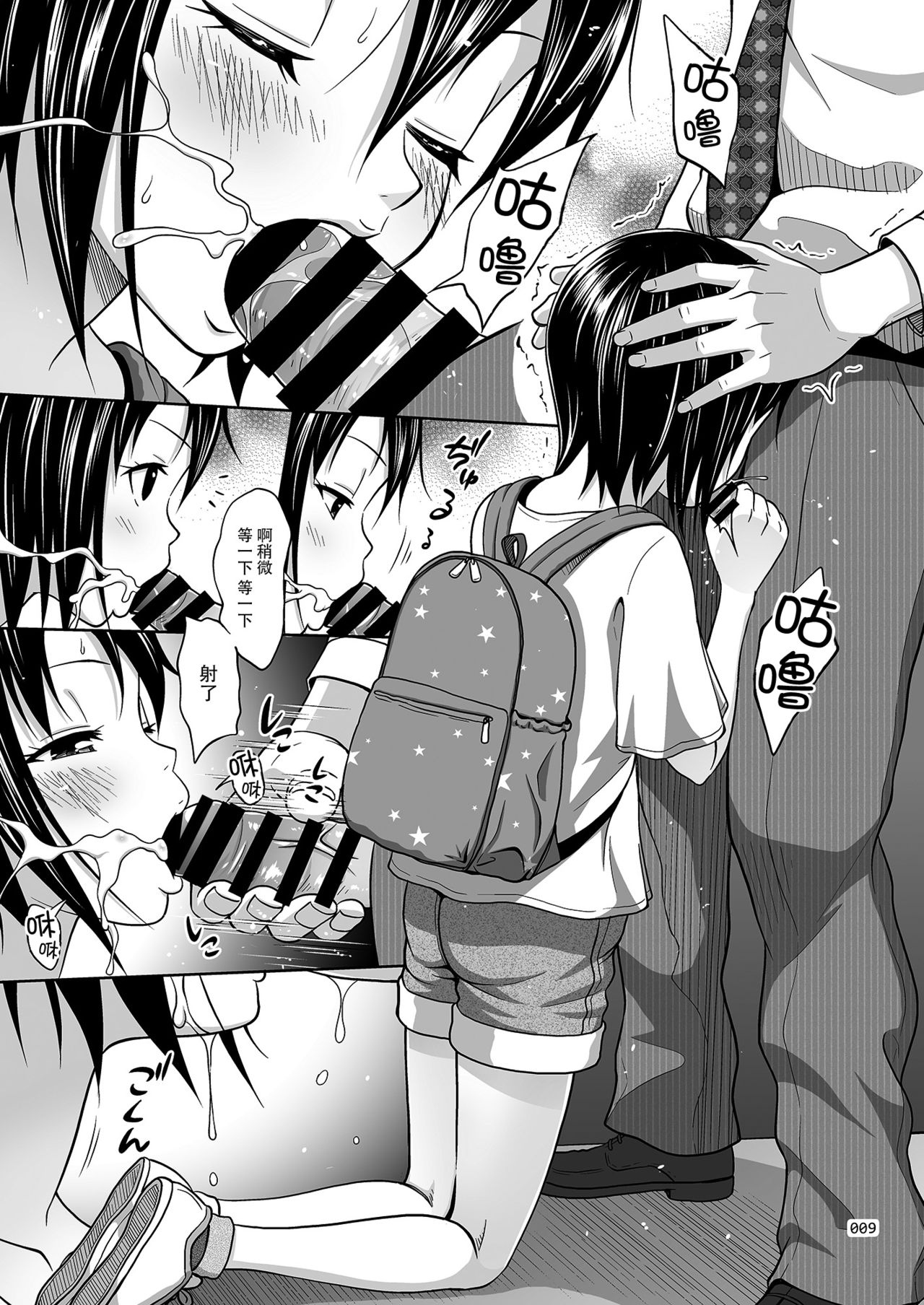 Kinjo no Ko na Shoujo no Ehon page 8 full