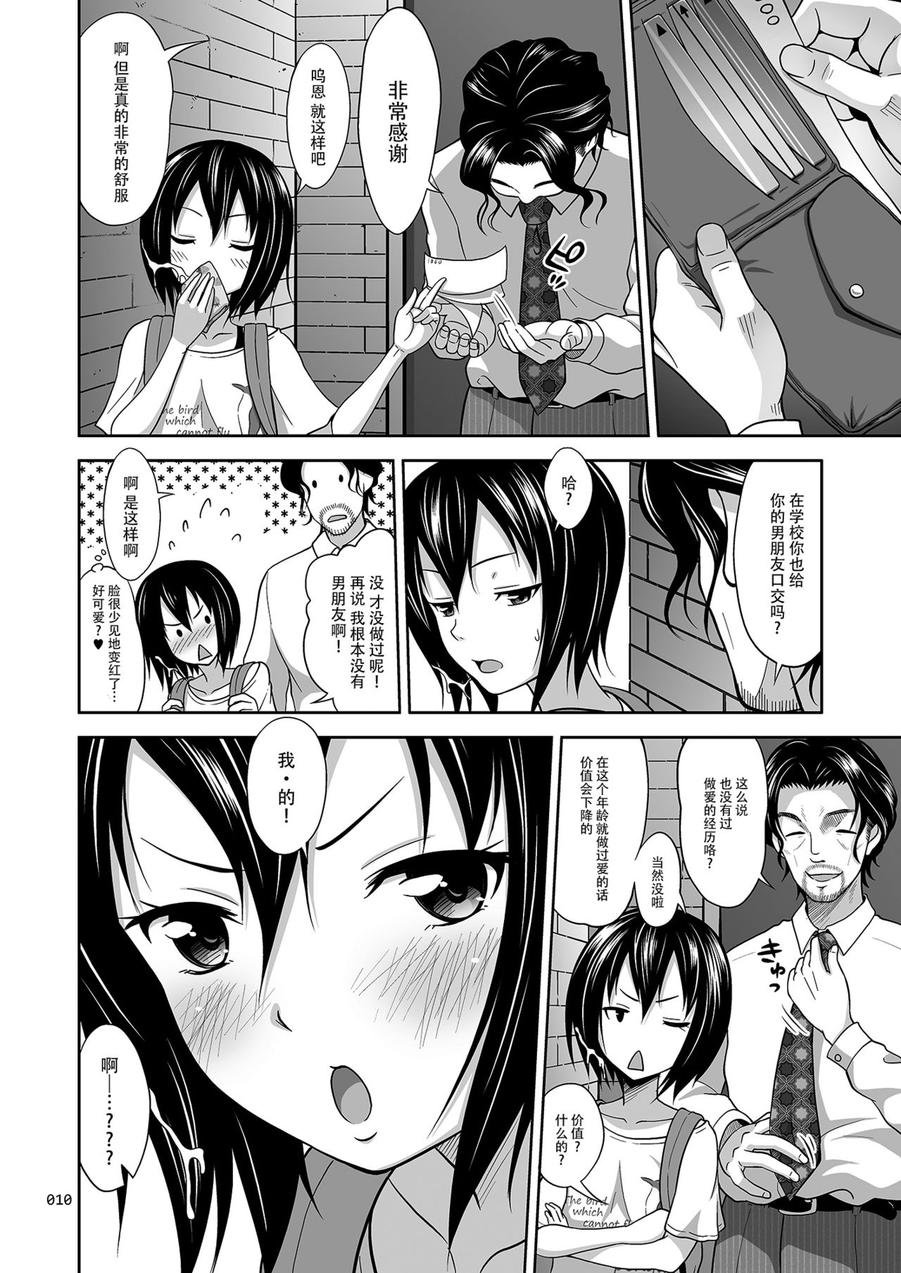 Kinjo no Ko na Shoujo no Ehon page 9 full