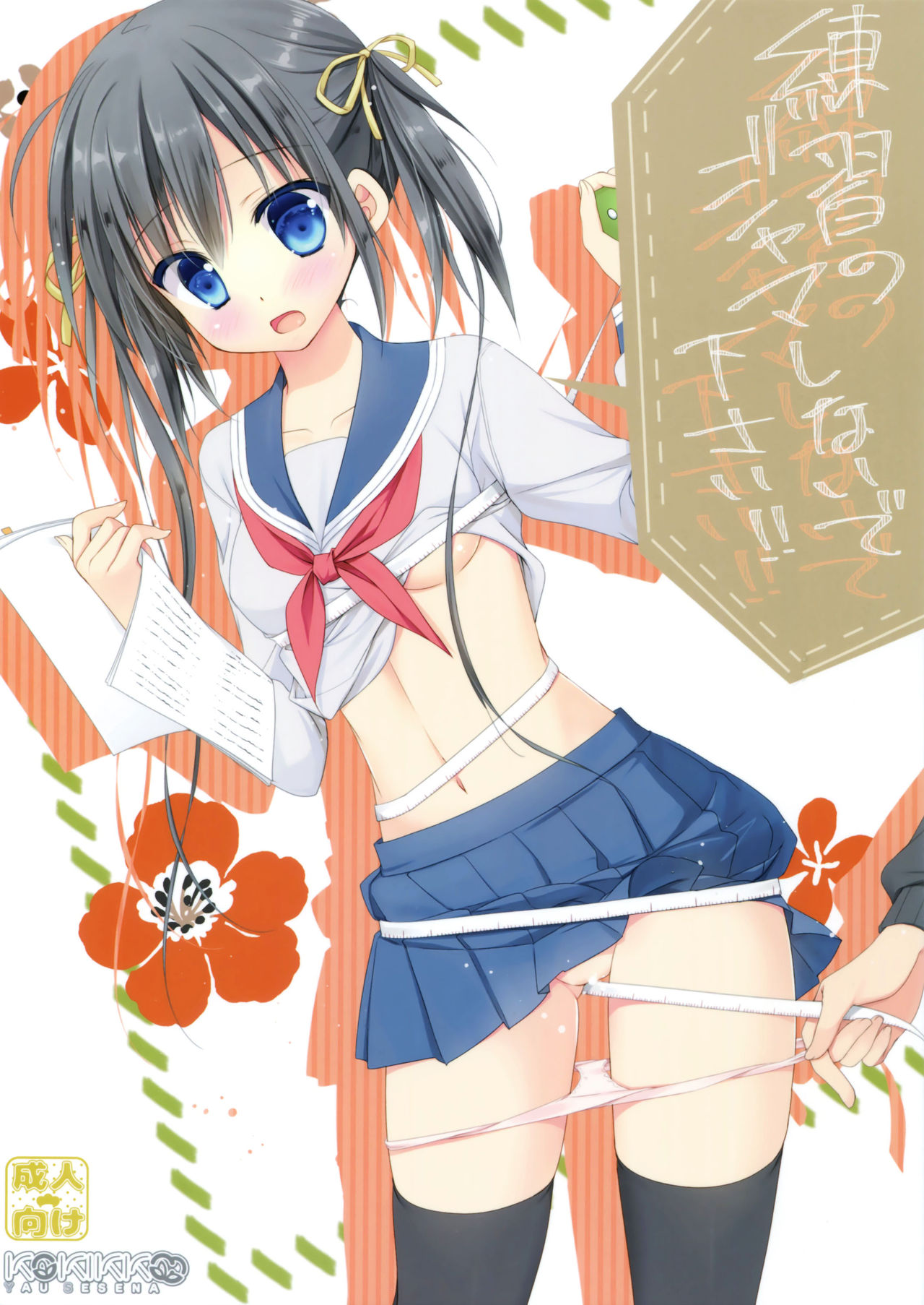 Renshuu no Jama Shinaidekudasai!! page 2 full