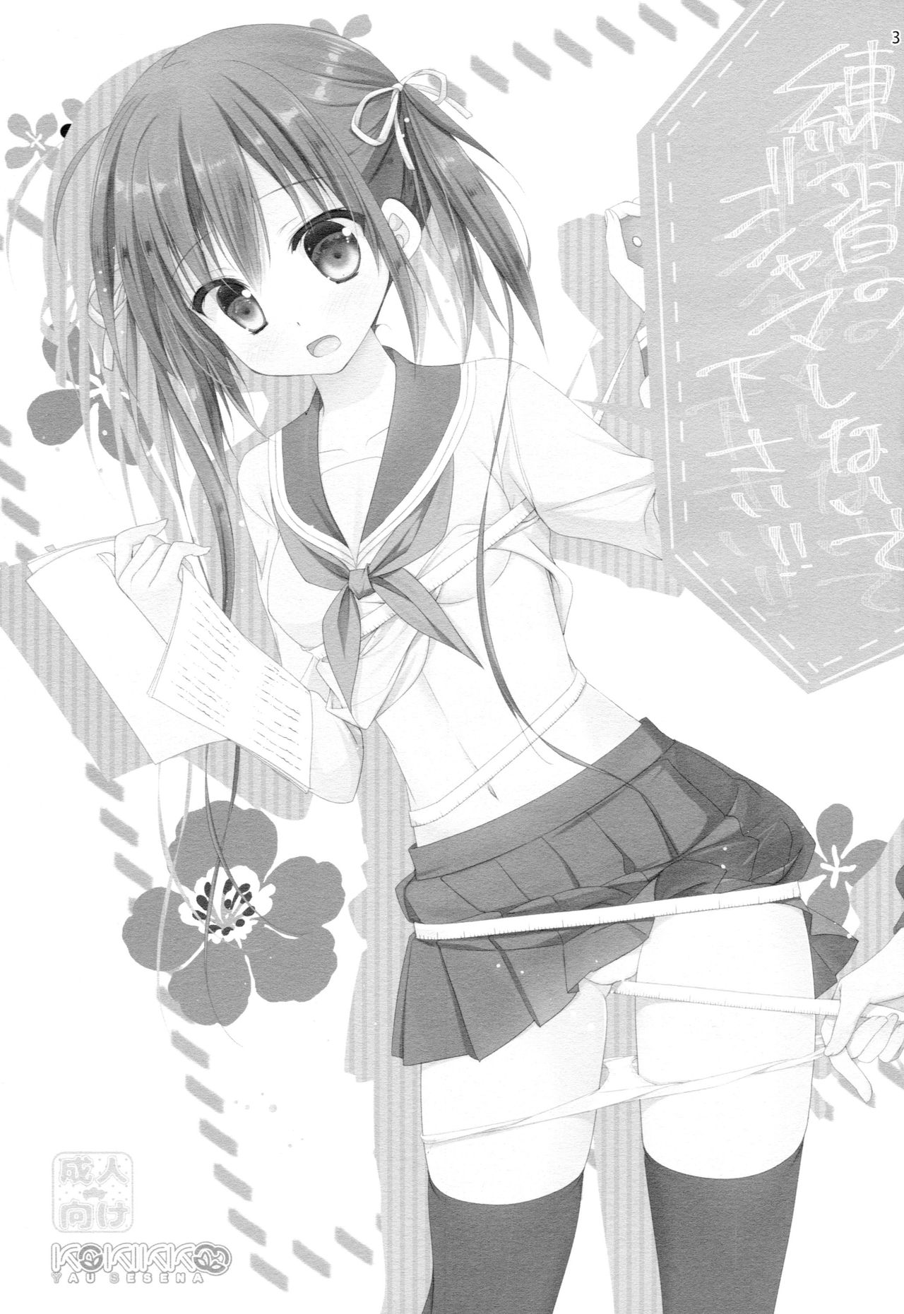 Renshuu no Jama Shinaidekudasai!! page 3 full