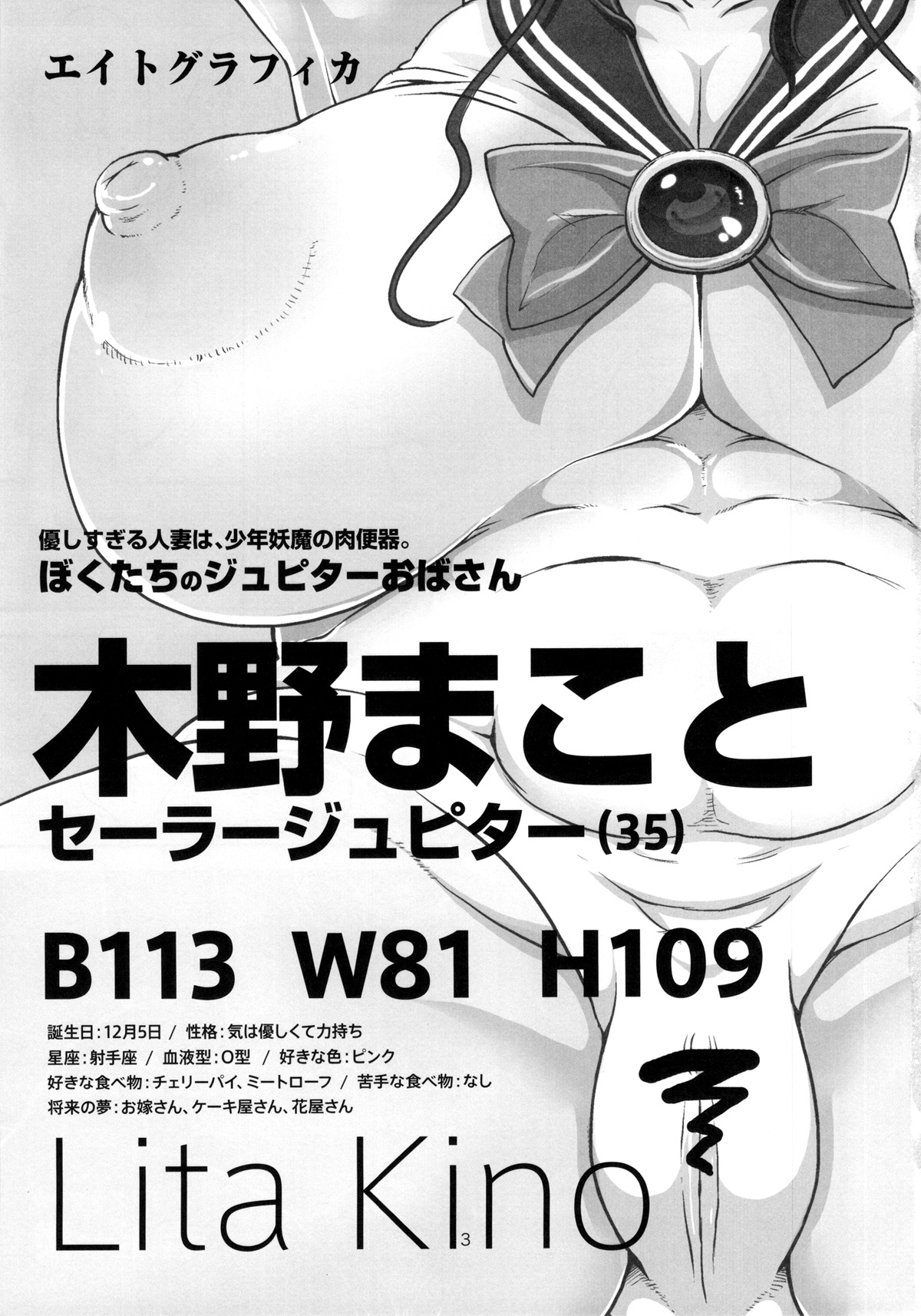 Bokutachi no Jupiter Obasan. Yasashisugiru Hitozuma wa Shounen Youma no Nikubenki page 2 full