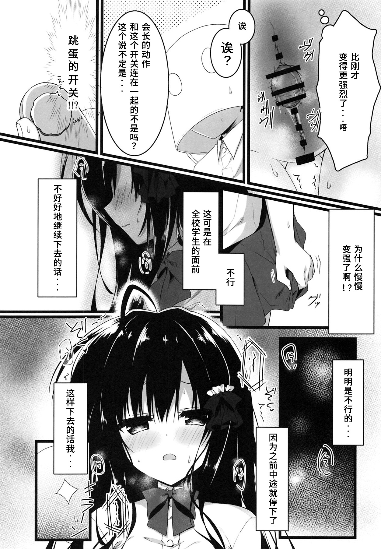 Kaichou, Zenkou Seito no Mae desu yo!? page 10 full
