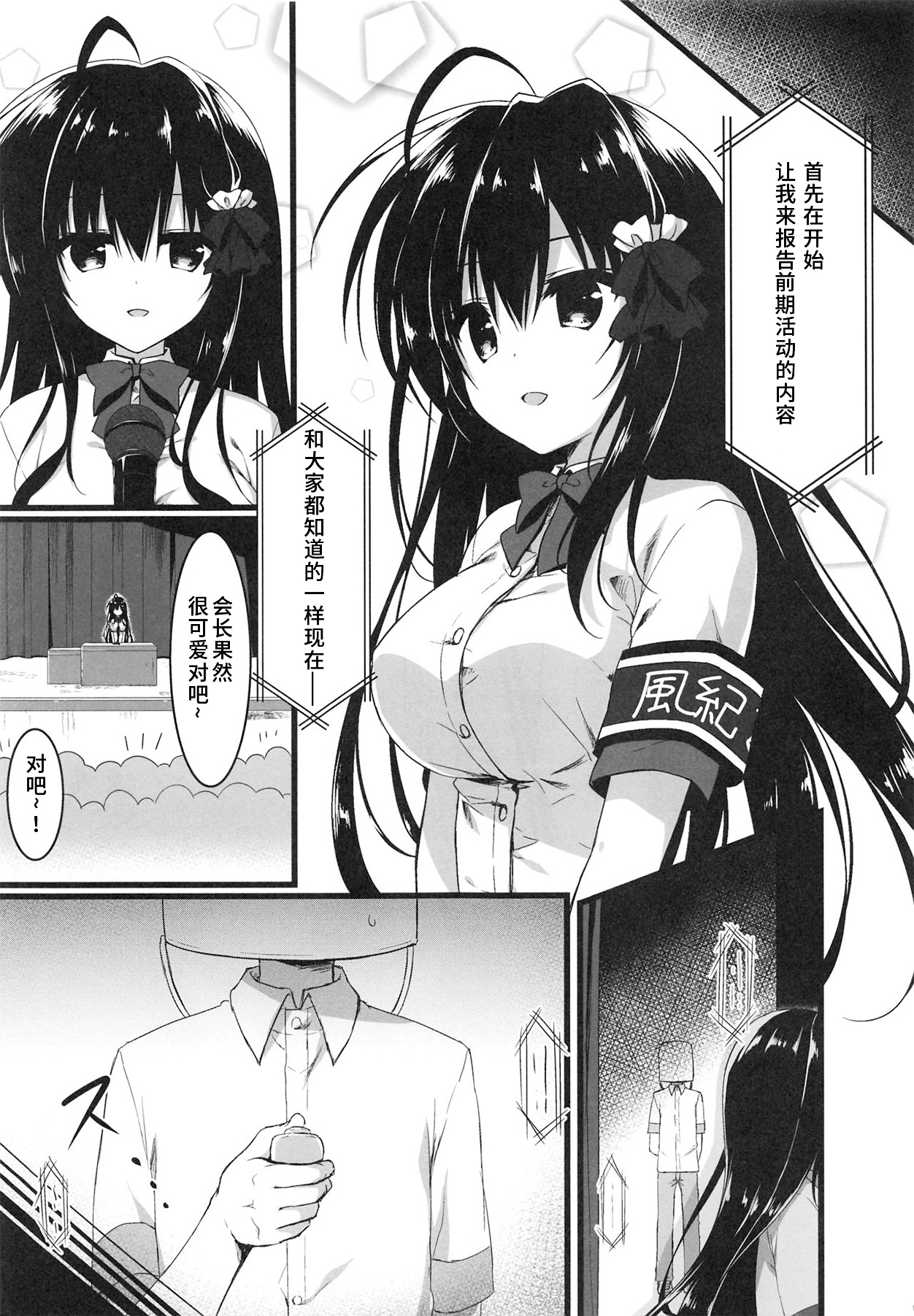 Kaichou, Zenkou Seito no Mae desu yo!? page 5 full