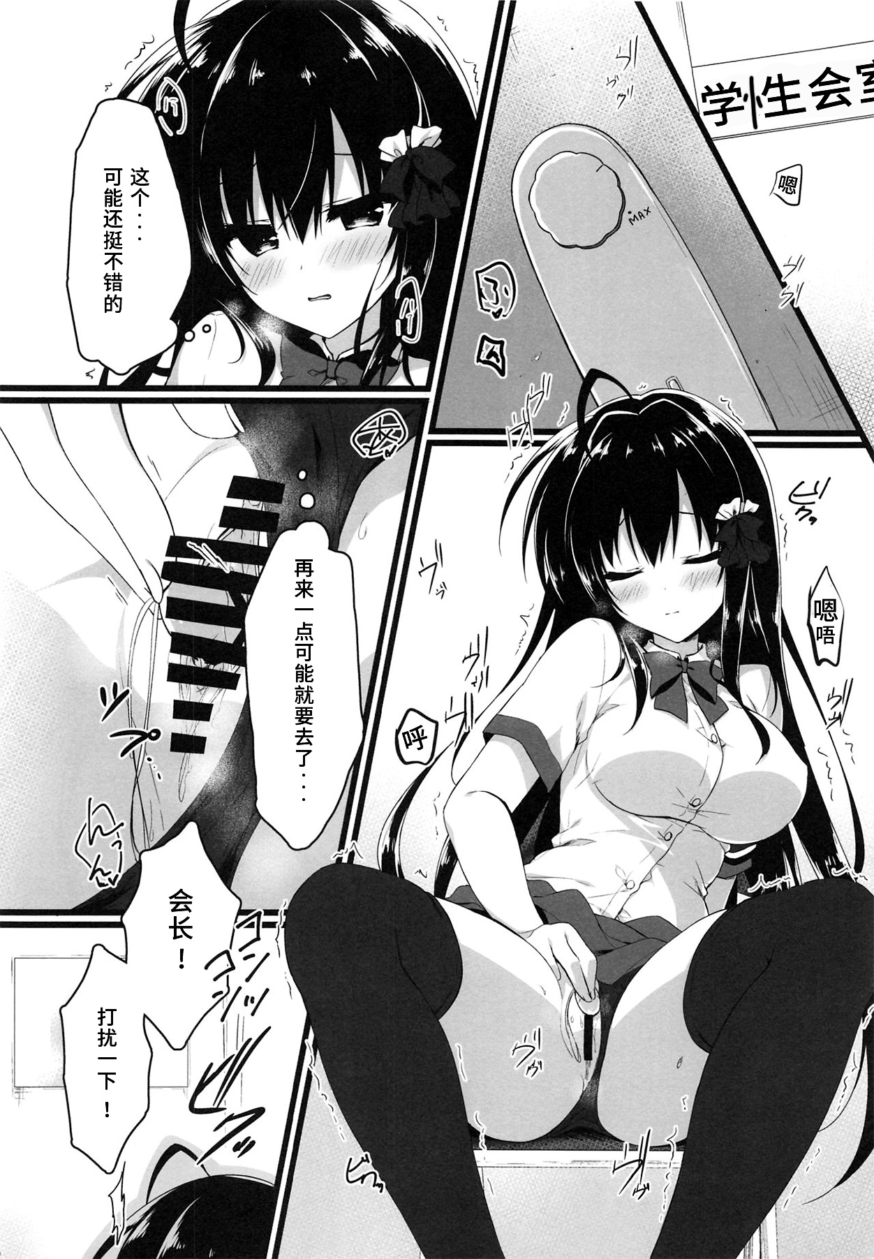 Kaichou, Zenkou Seito no Mae desu yo!? page 6 full