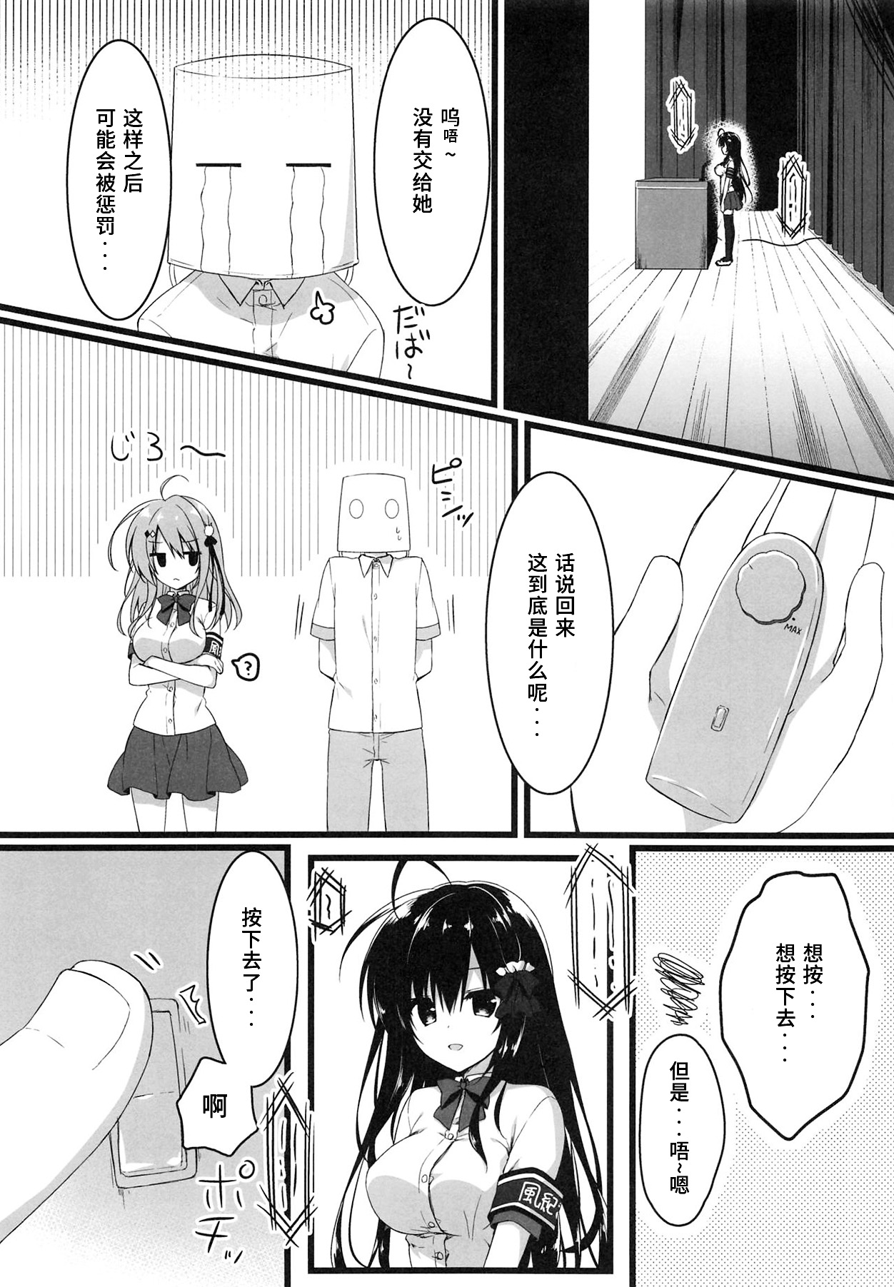 Kaichou, Zenkou Seito no Mae desu yo!? page 8 full