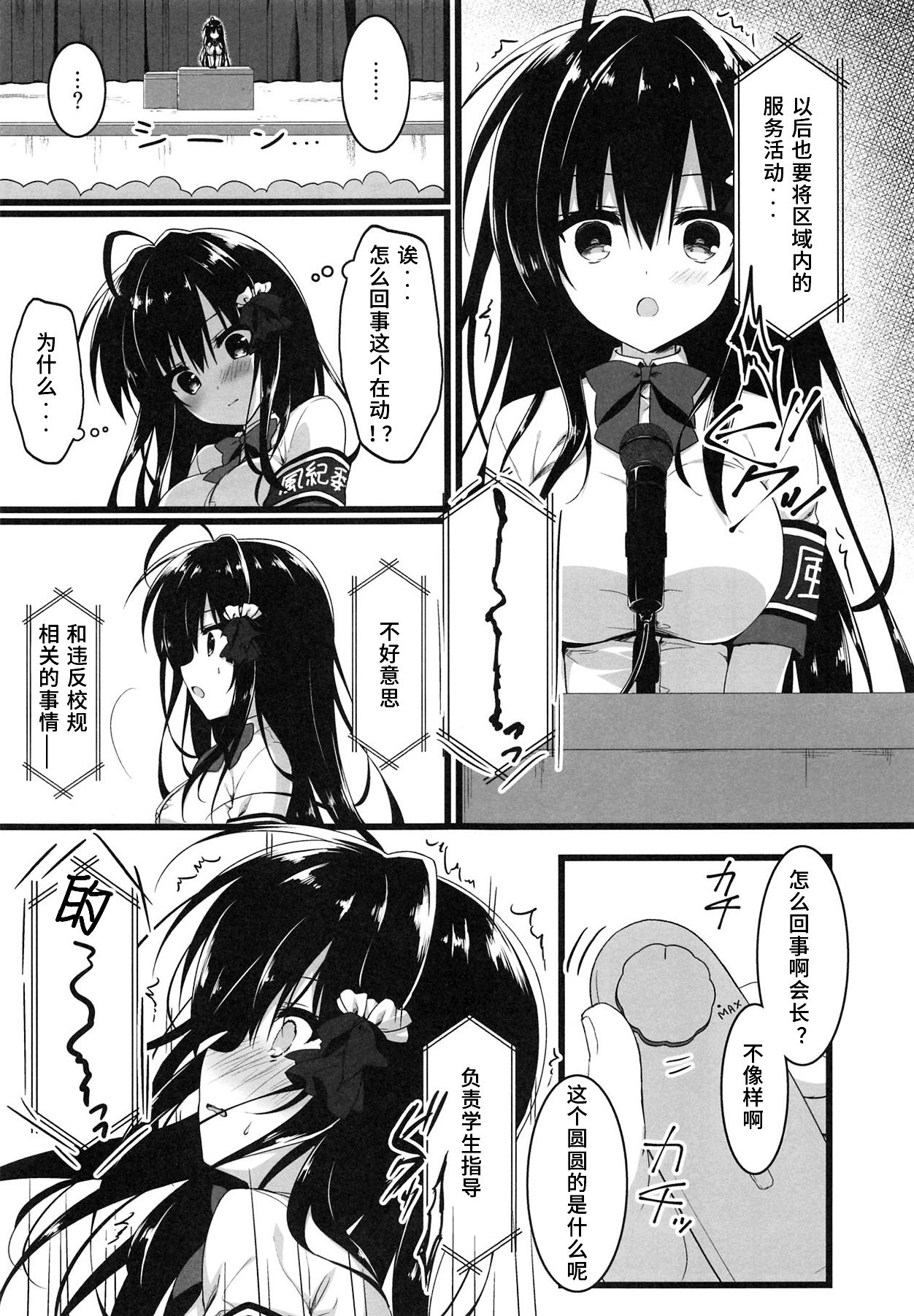 Kaichou, Zenkou Seito no Mae desu yo!? page 9 full
