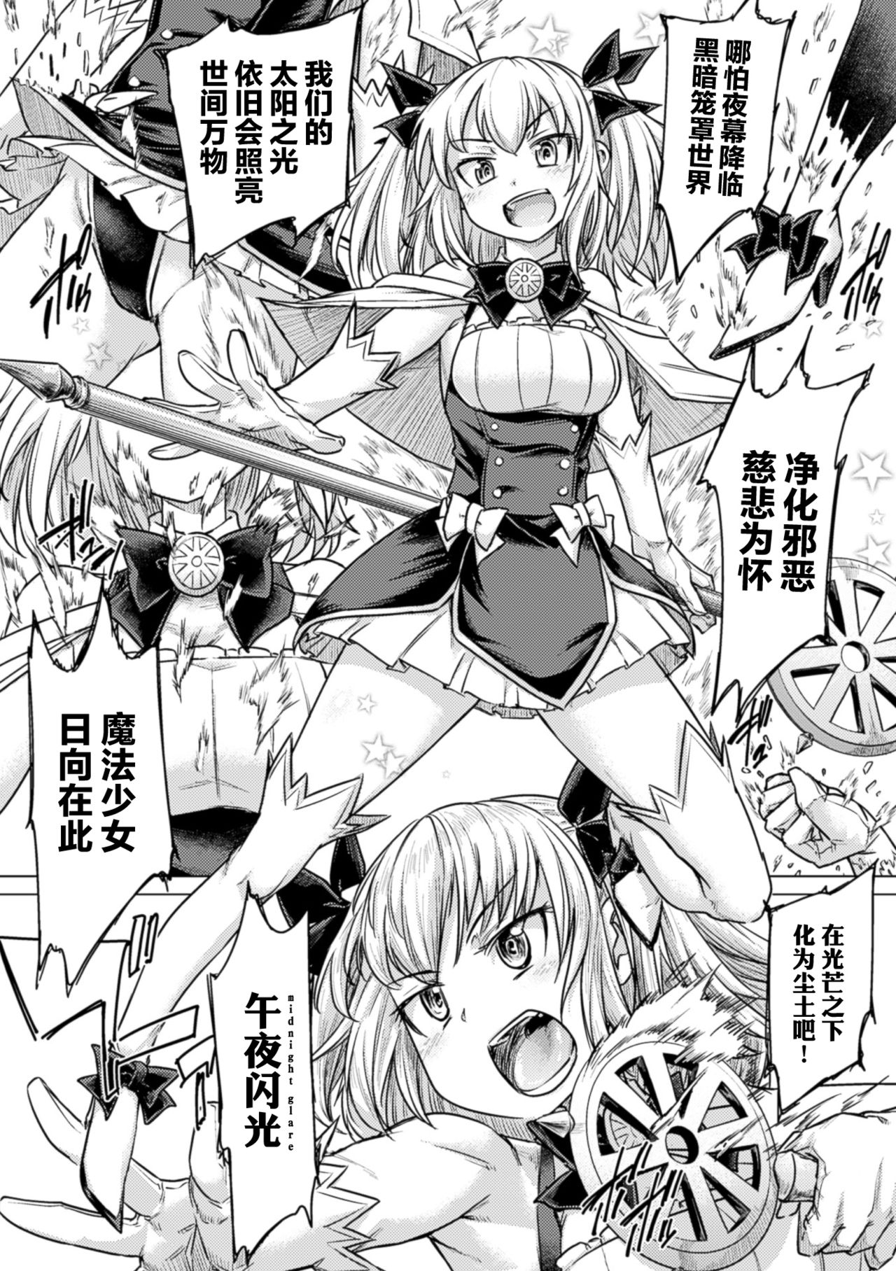 Tentacle Maiden page 2 full