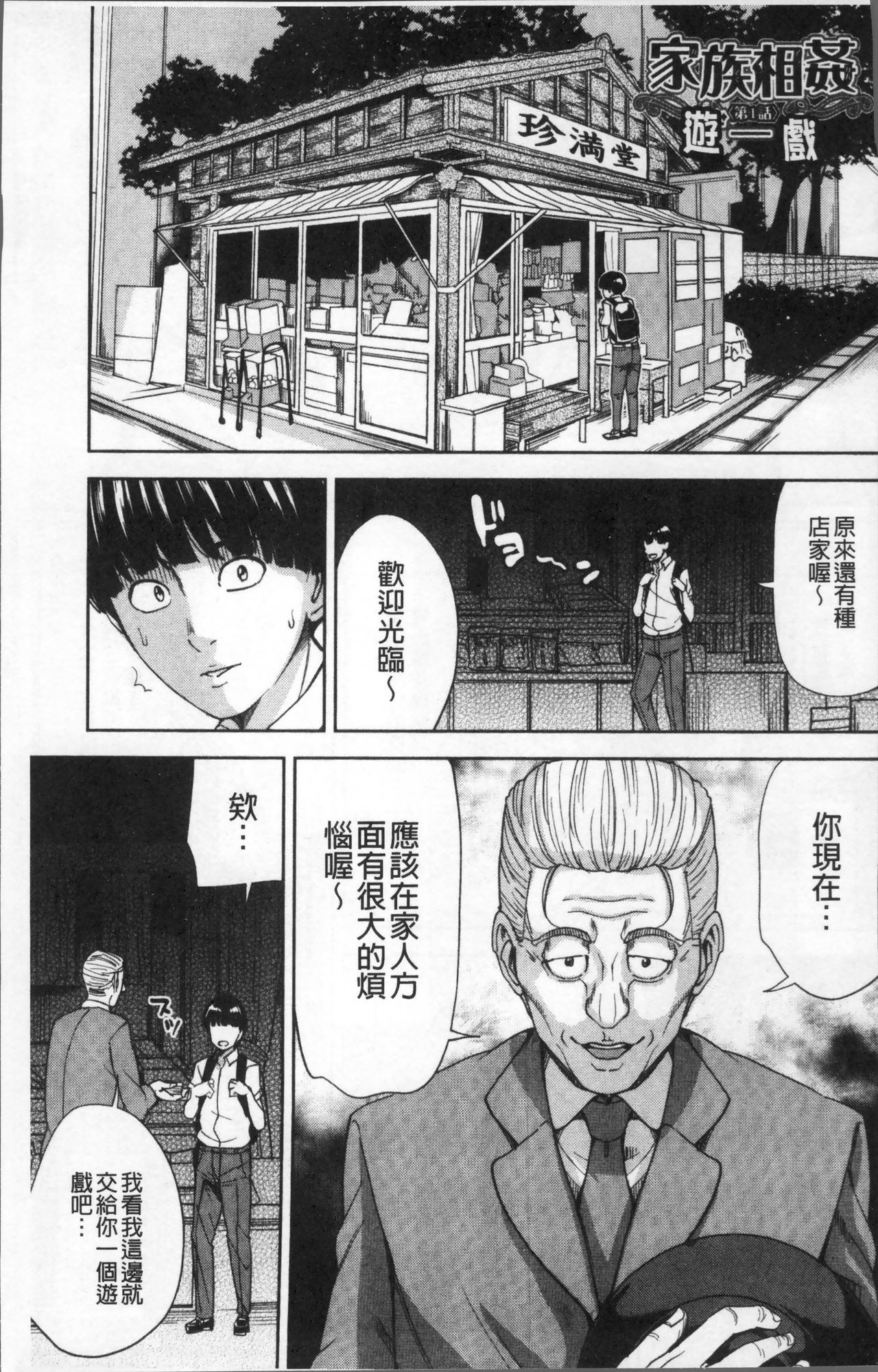 Kazoku Soukan Game - family Incest game page 9 full