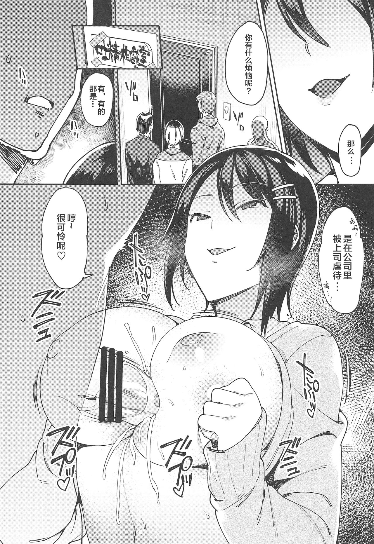 Tosei Soudanshitsu page 5 full