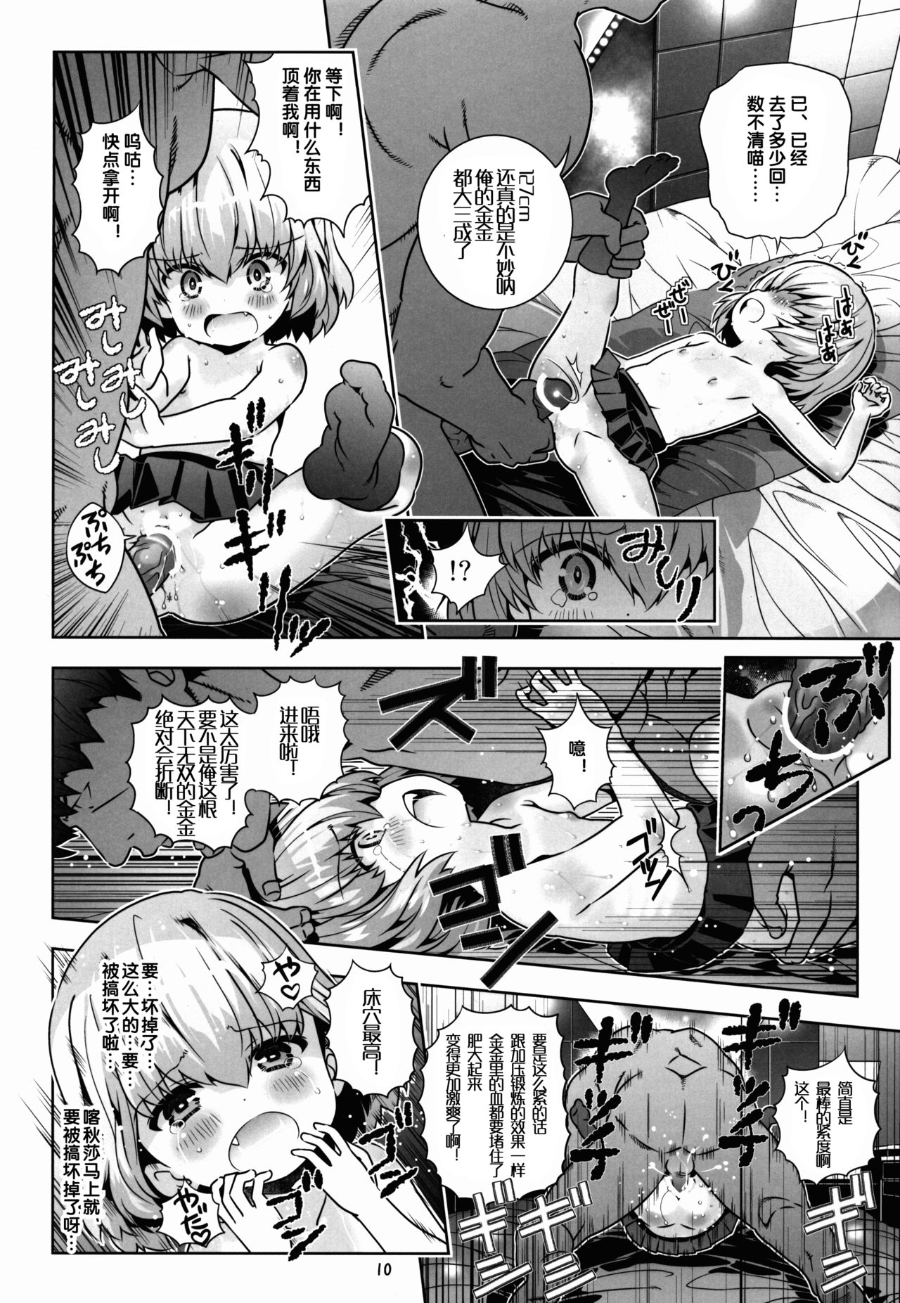 "AV Shutsuen, Ganbarimasu!?" Tsugi wa Enkou desu!! page 10 full