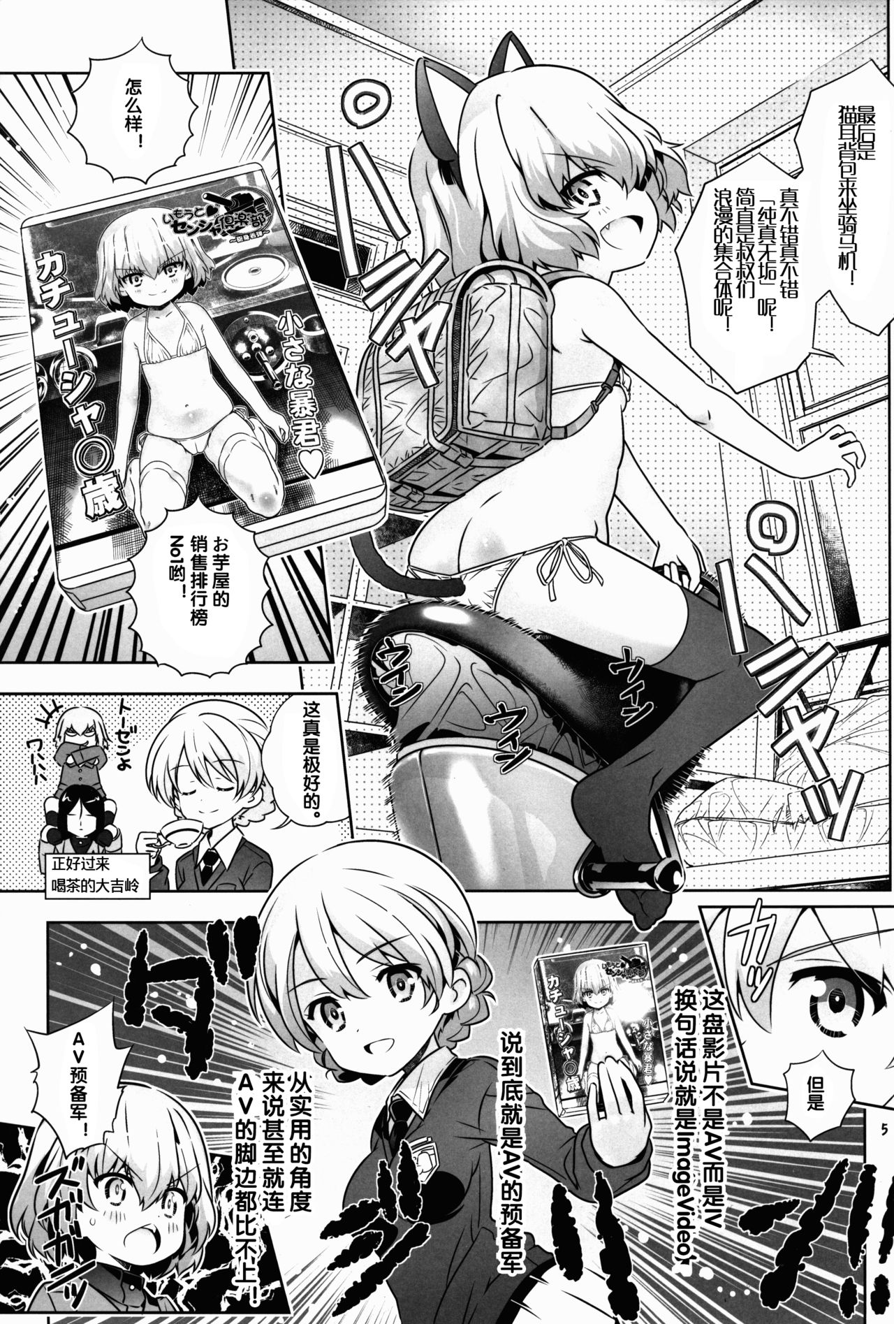 "AV Shutsuen, Ganbarimasu!?" Tsugi wa Enkou desu!! page 5 full
