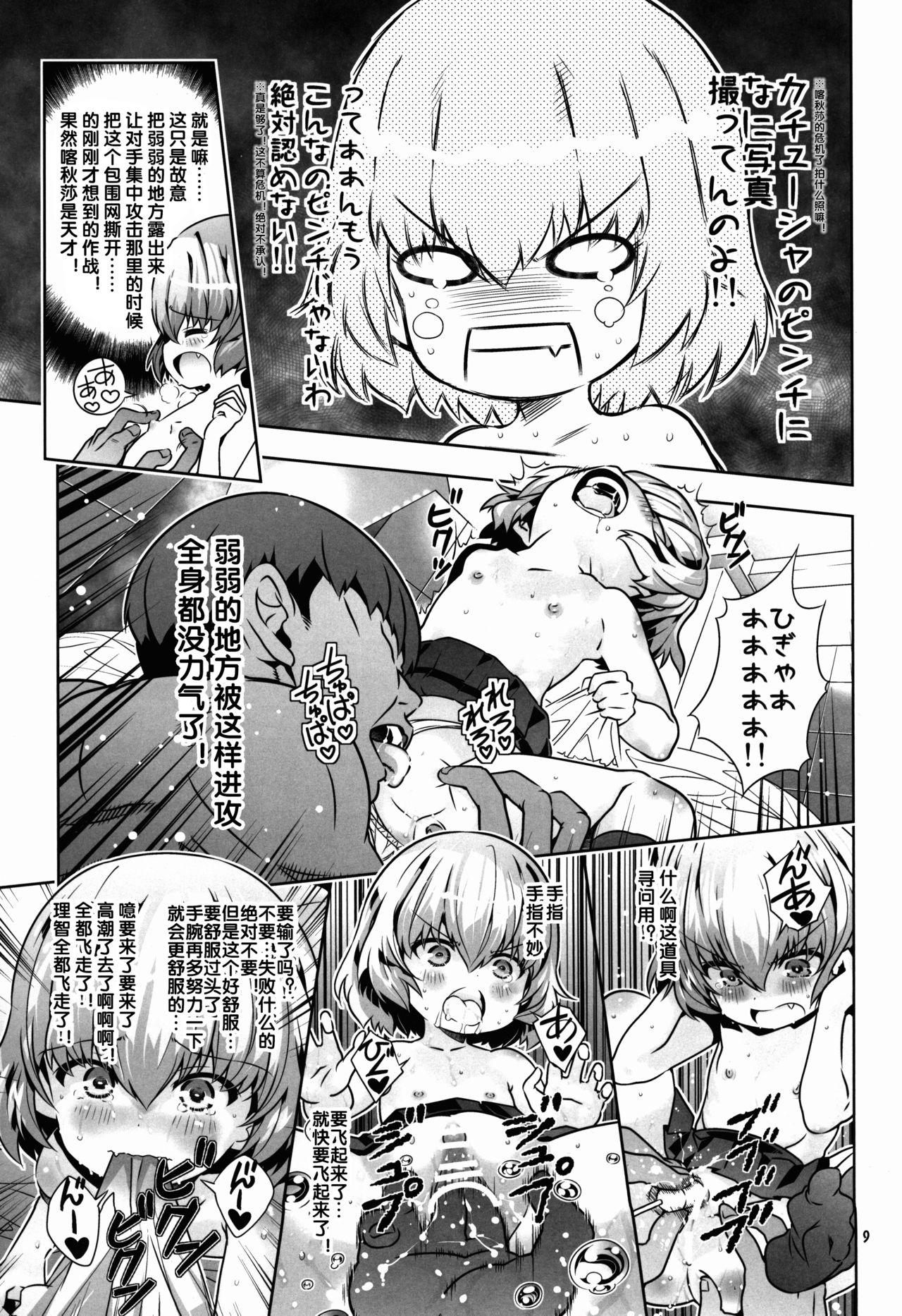 "AV Shutsuen, Ganbarimasu!?" Tsugi wa Enkou desu!! page 9 full