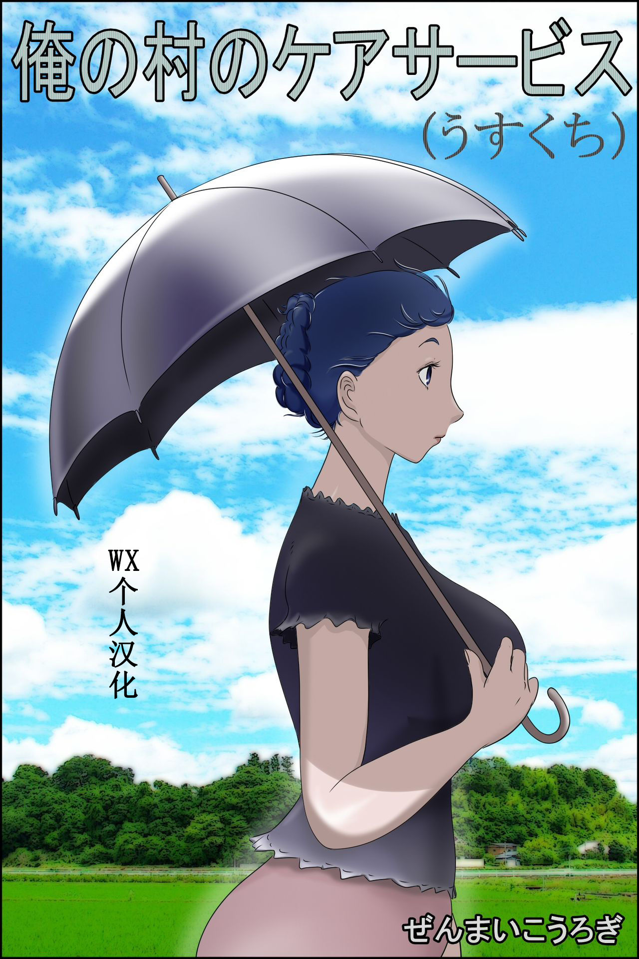 Ore no Mura no Care Service page 1 full