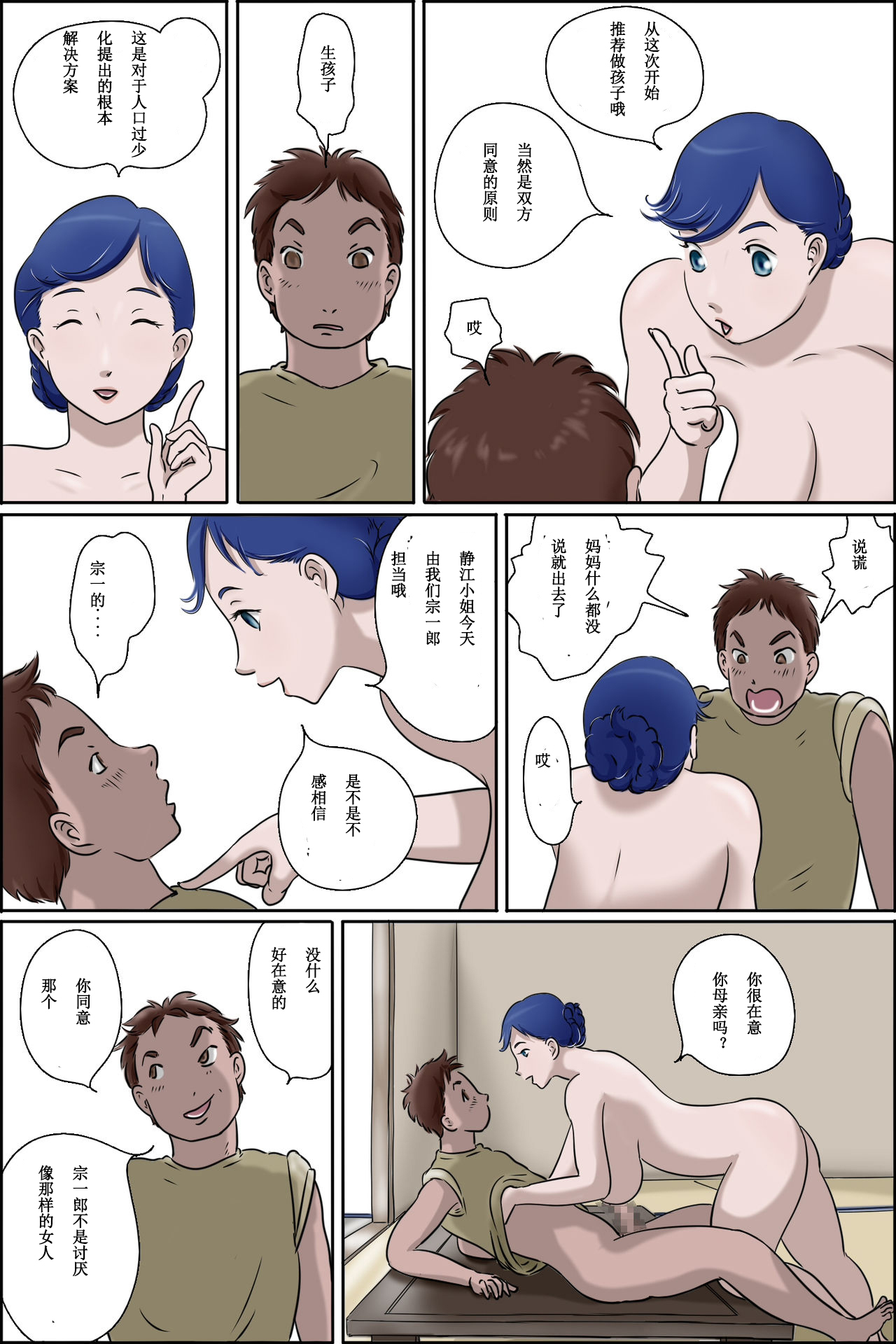 Ore no Mura no Care Service page 10 full