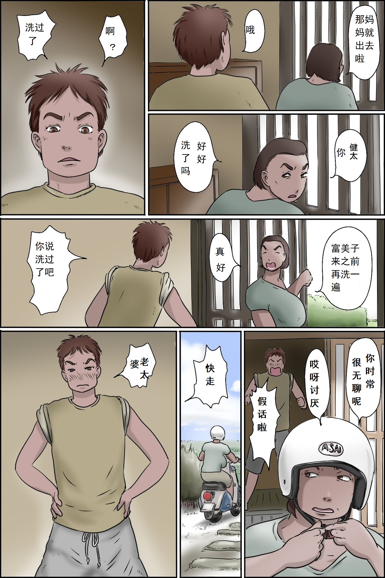 Ore no Mura no Care Service page 2 full