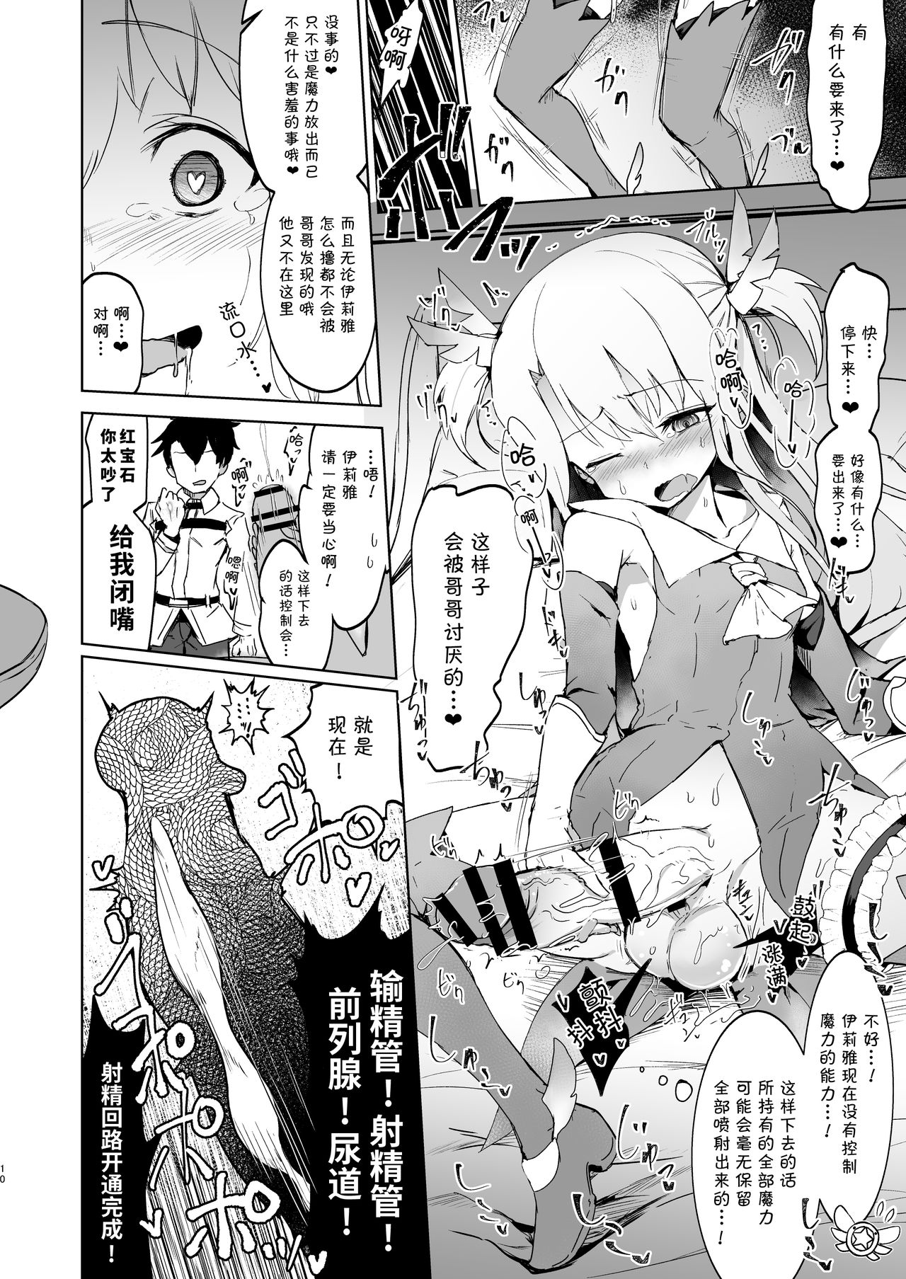 Shoukan Sareta Onnanoko wa Minna Futanari Kaizou Sarechau Hei Chaldea | 被召唤来的女孩子全被改造成了扶她 弊迦勒底 page 10 full