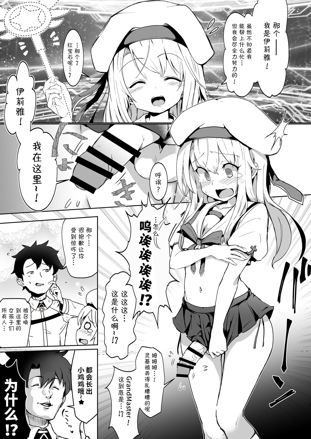 Shoukan Sareta Onnanoko wa Minna Futanari Kaizou Sarechau Hei Chaldea | 被召唤来的女孩子全被改造成了扶她 弊迦勒底 page 3 full