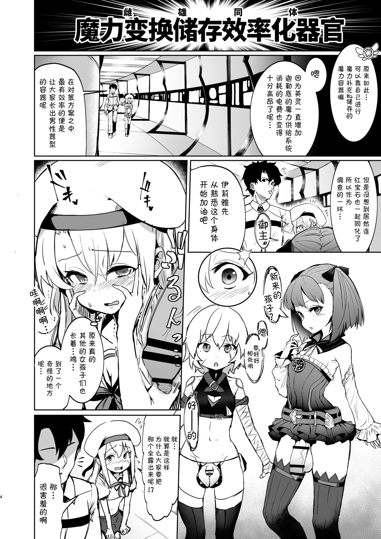 Shoukan Sareta Onnanoko wa Minna Futanari Kaizou Sarechau Hei Chaldea | 被召唤来的女孩子全被改造成了扶她 弊迦勒底 page 4 full