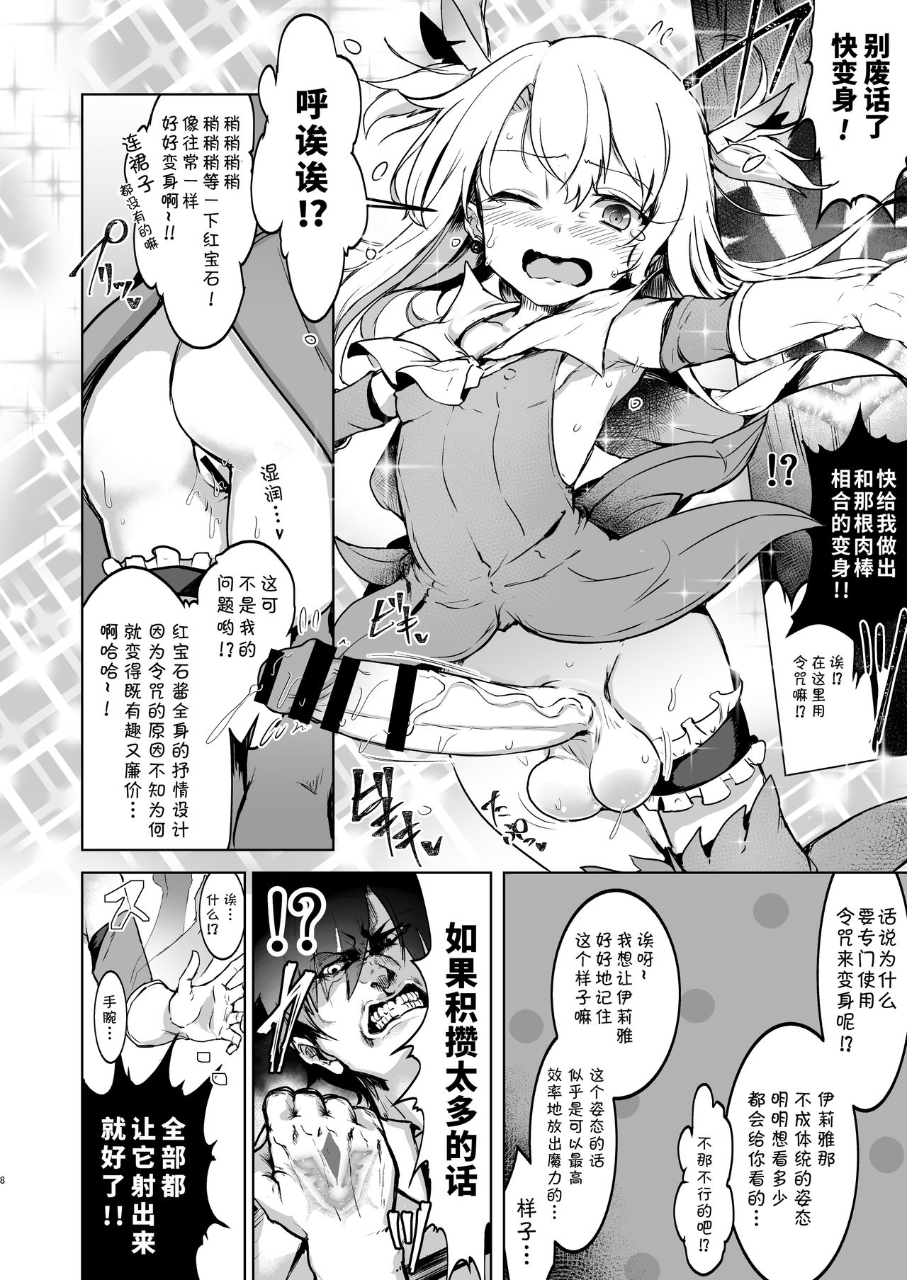 Shoukan Sareta Onnanoko wa Minna Futanari Kaizou Sarechau Hei Chaldea | 被召唤来的女孩子全被改造成了扶她 弊迦勒底 page 8 full