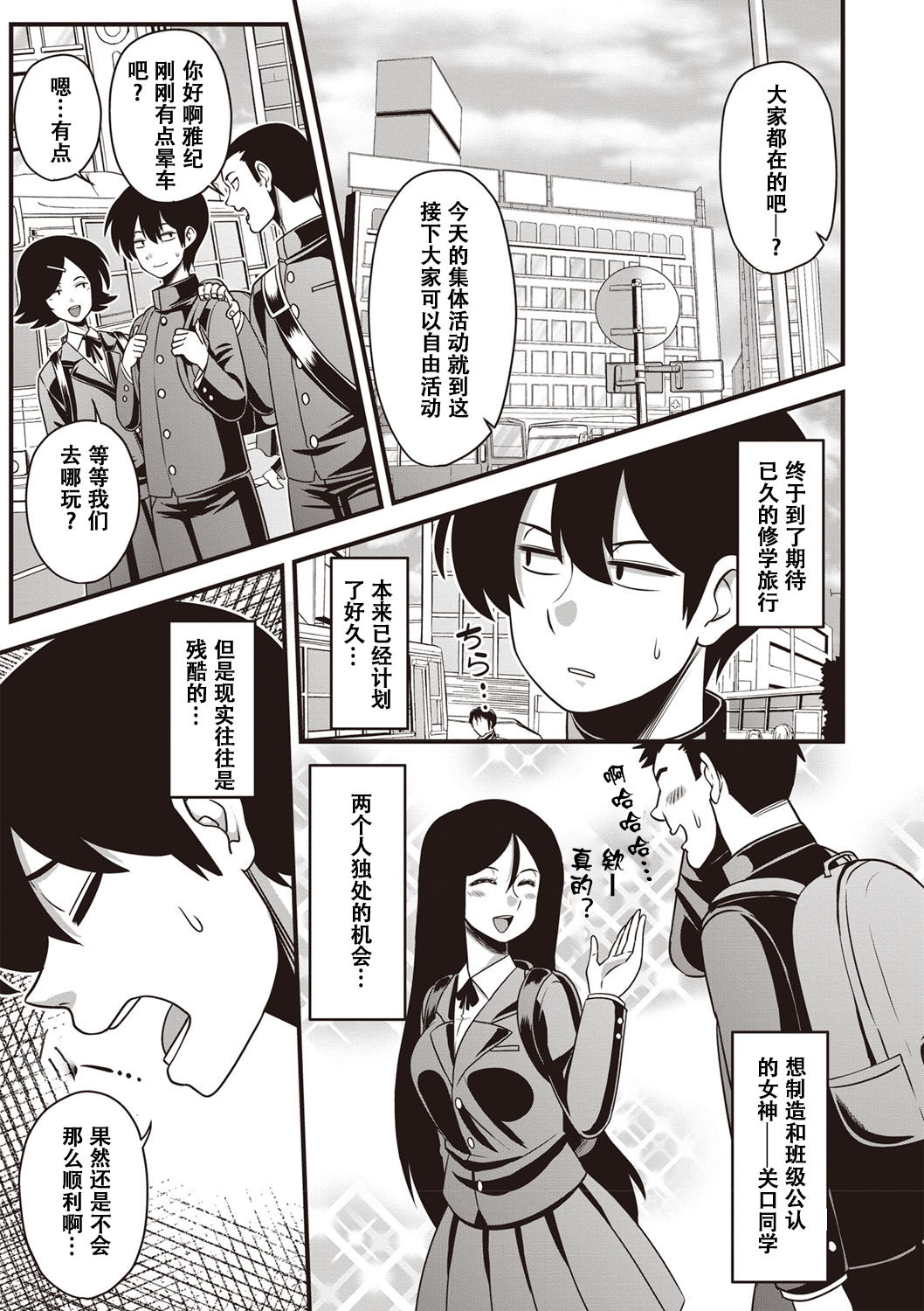 Itou-san page 1 full