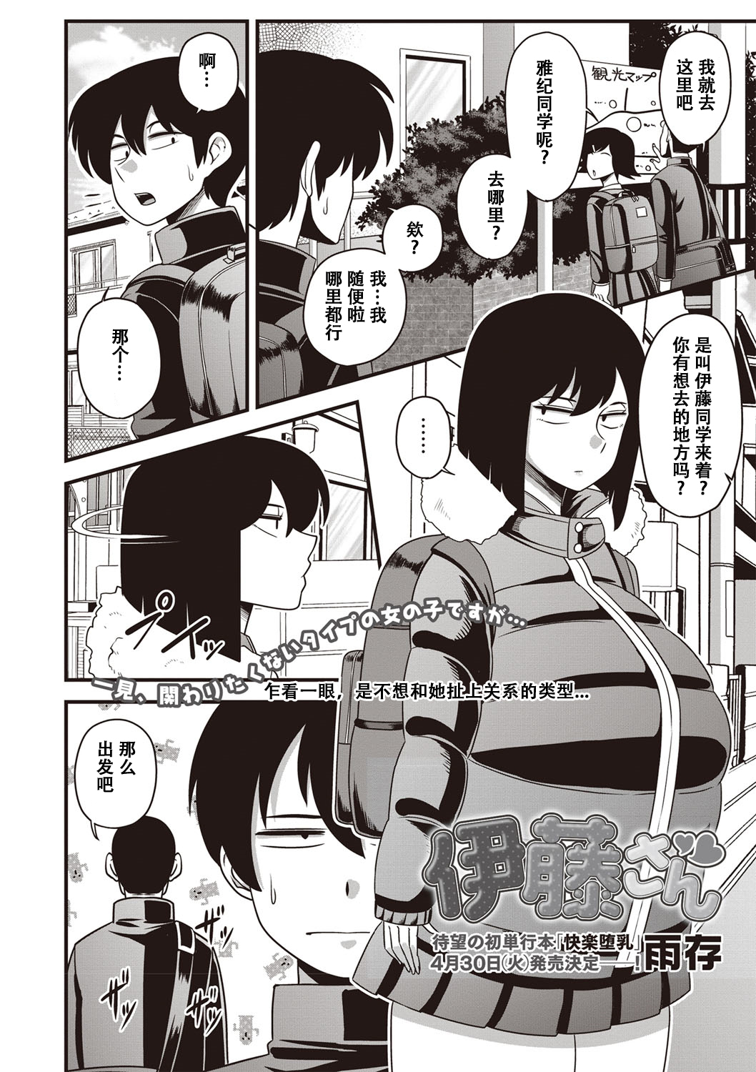 Itou-san page 2 full