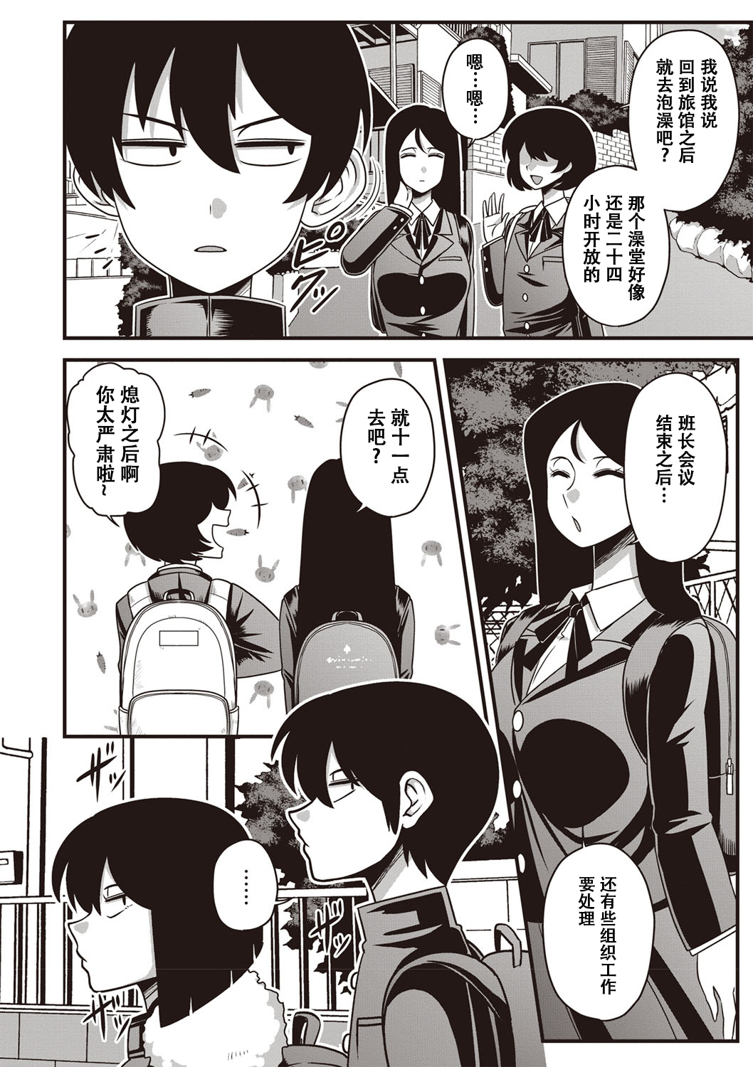 Itou-san page 4 full